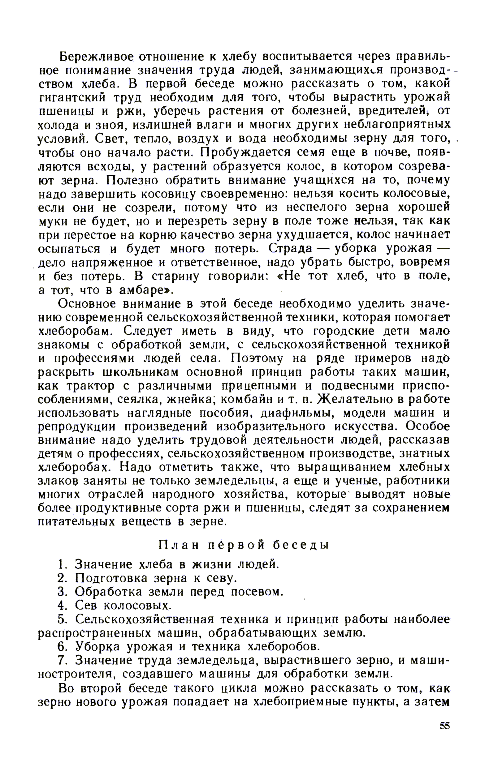 cтр. 055