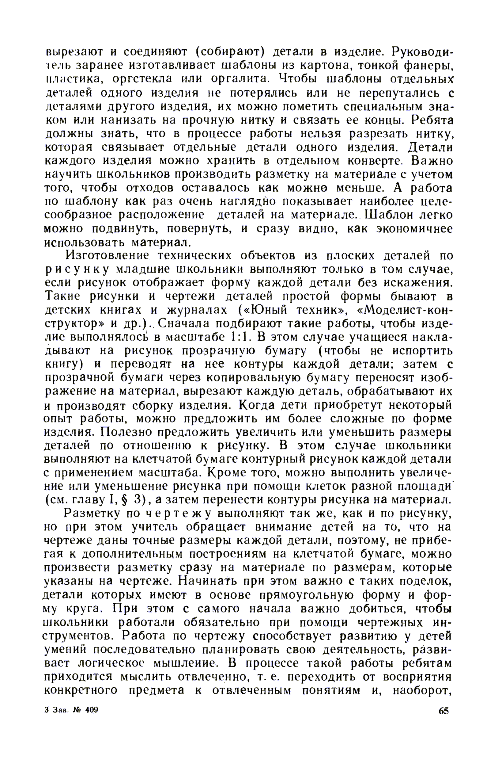 cтр. 065