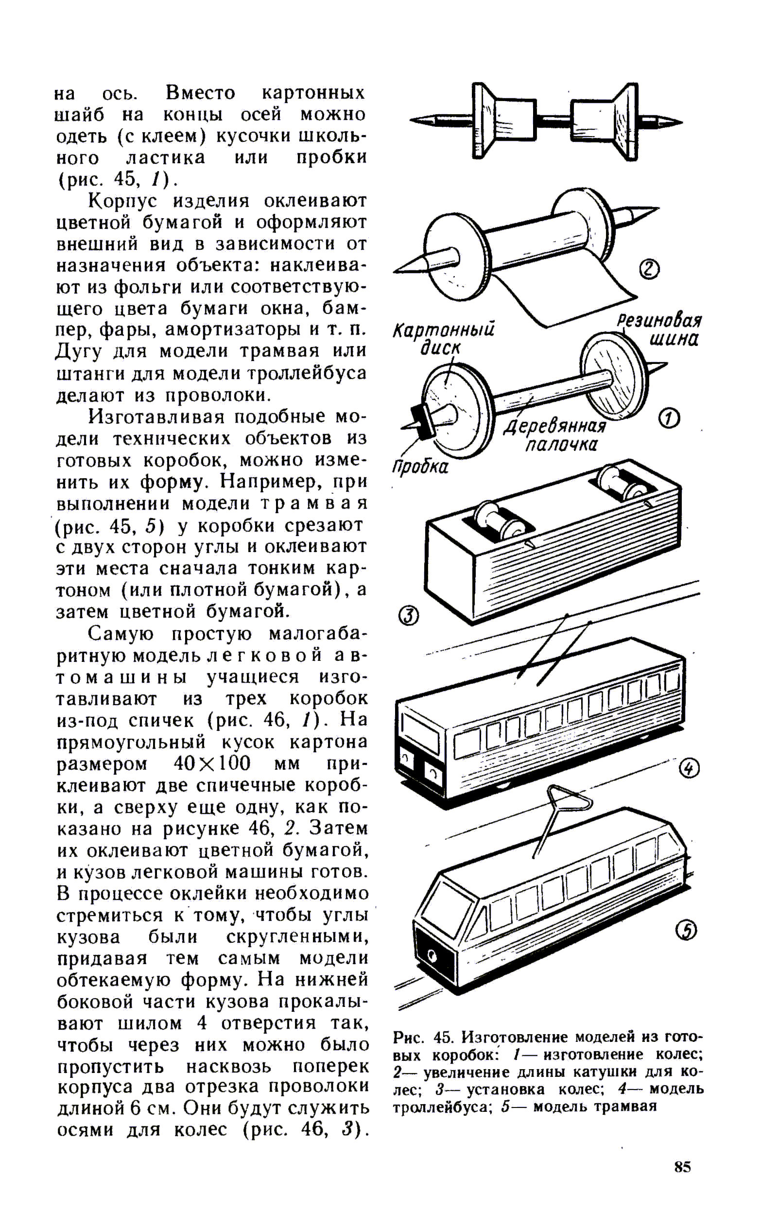 cтр. 085