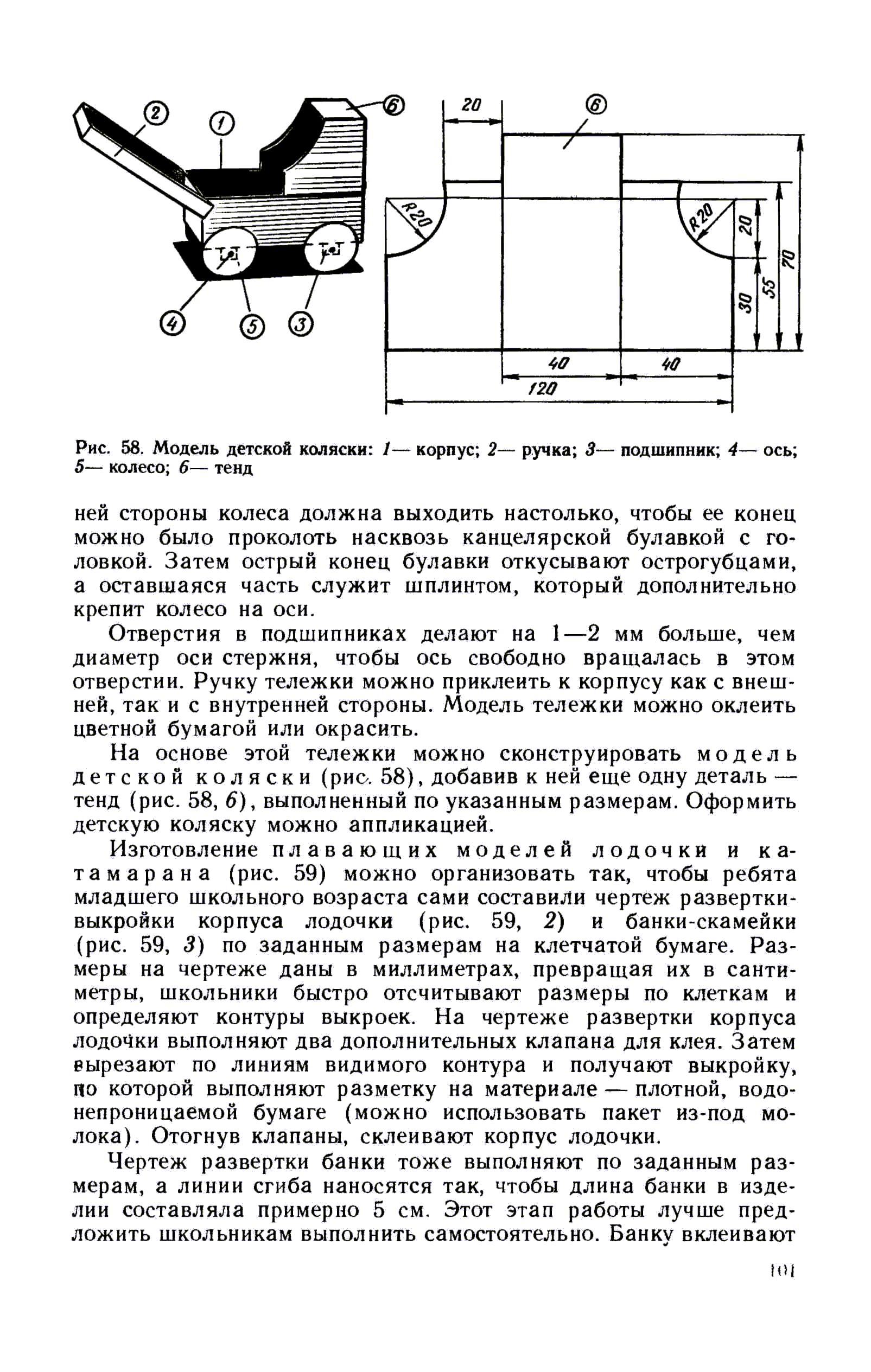 cтр. 101