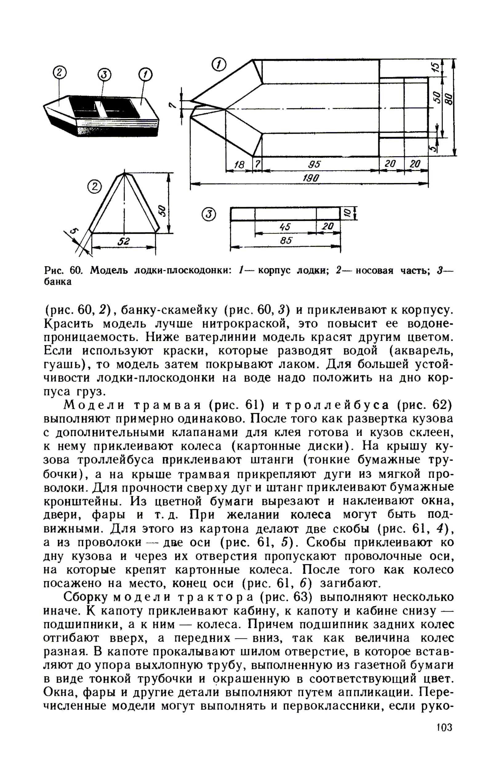 cтр. 103