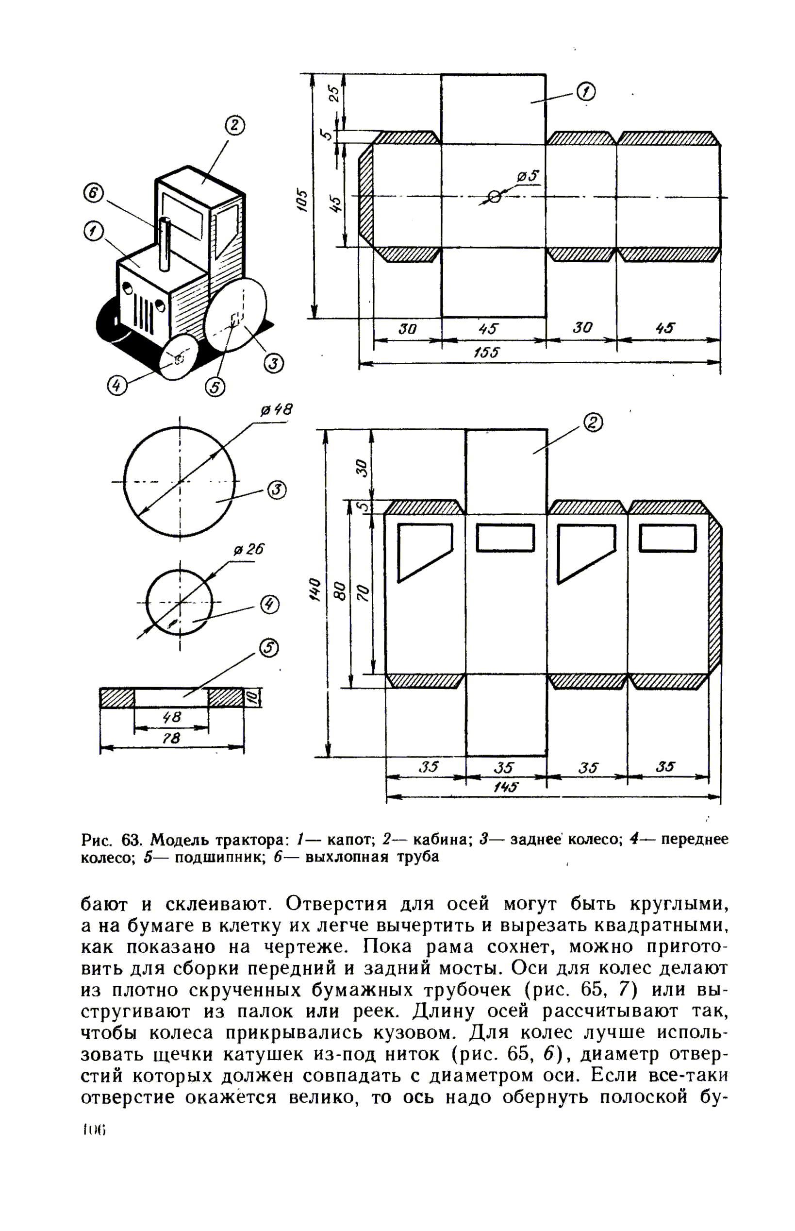 cтр. 106