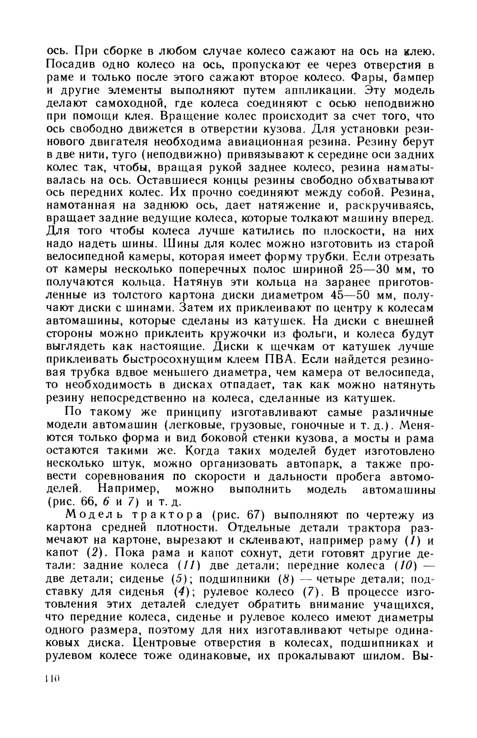 cтр. 110