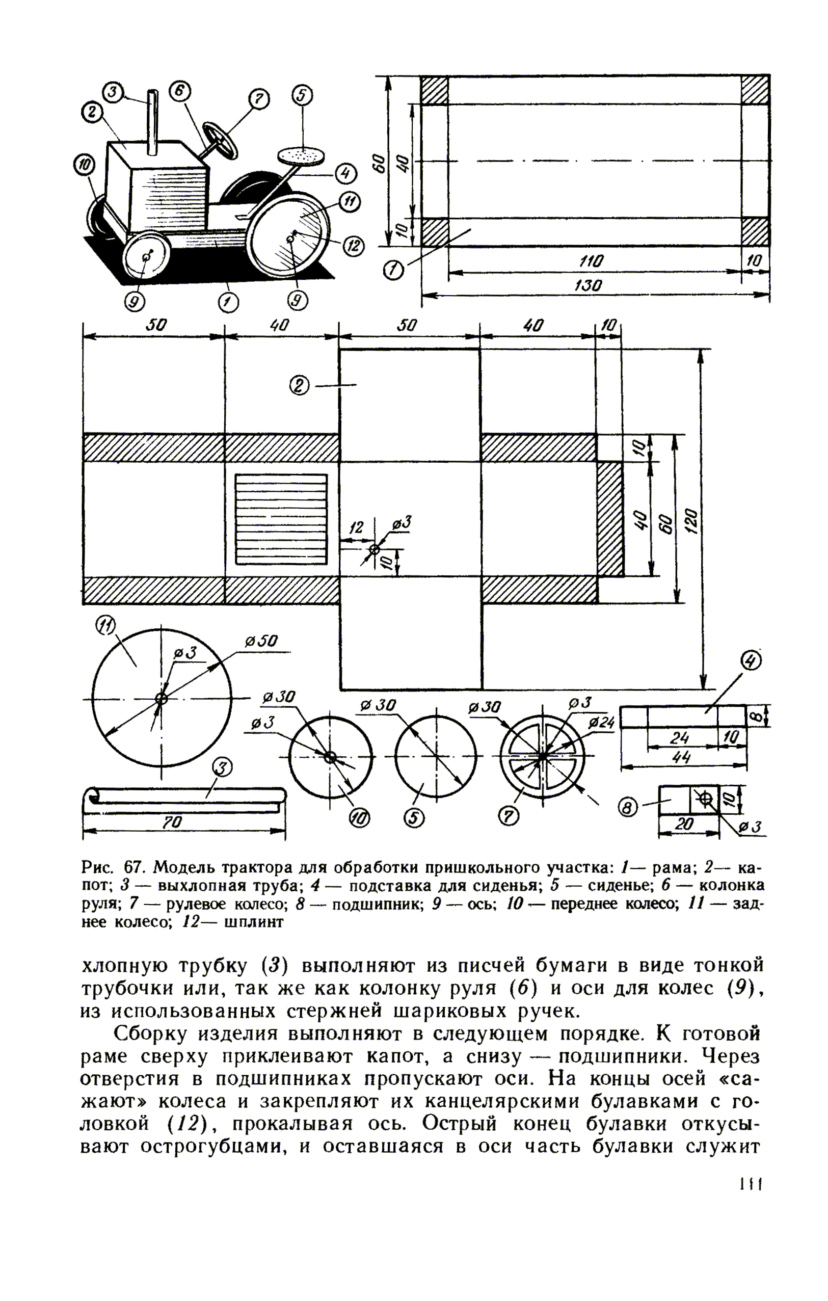 cтр. 111