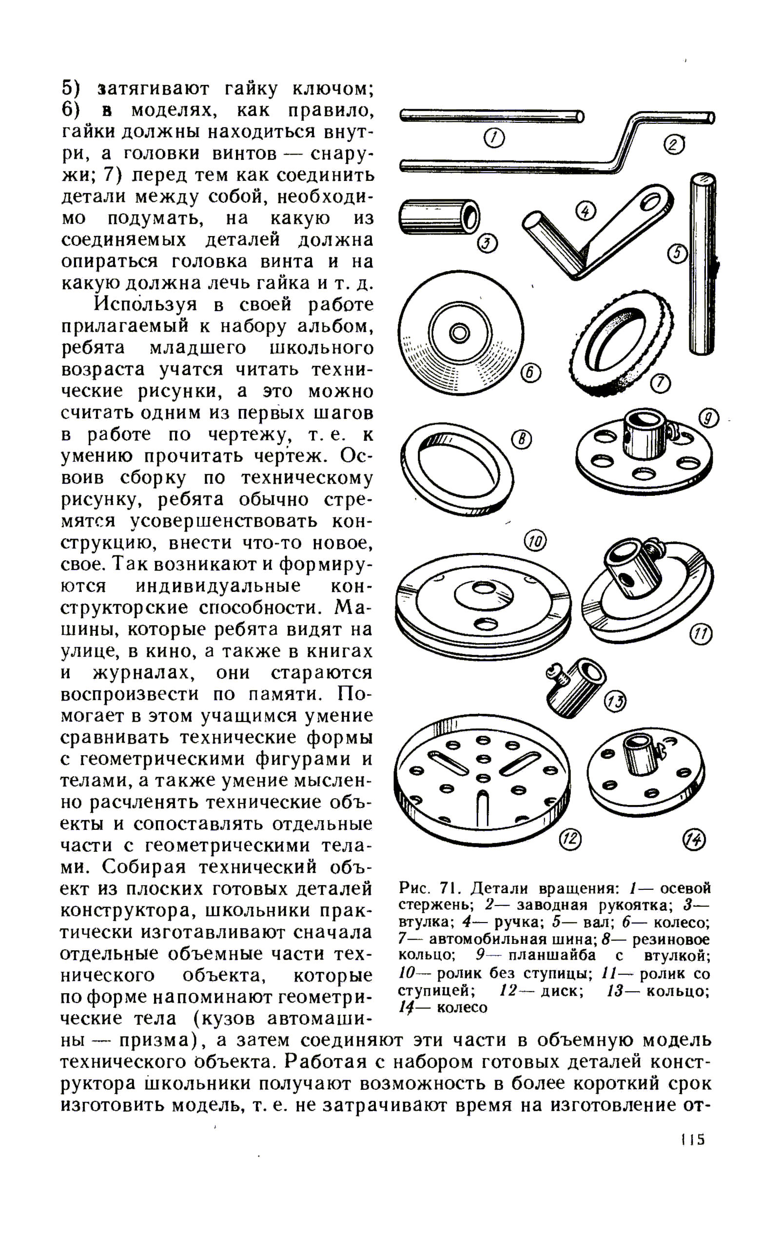 cтр. 115