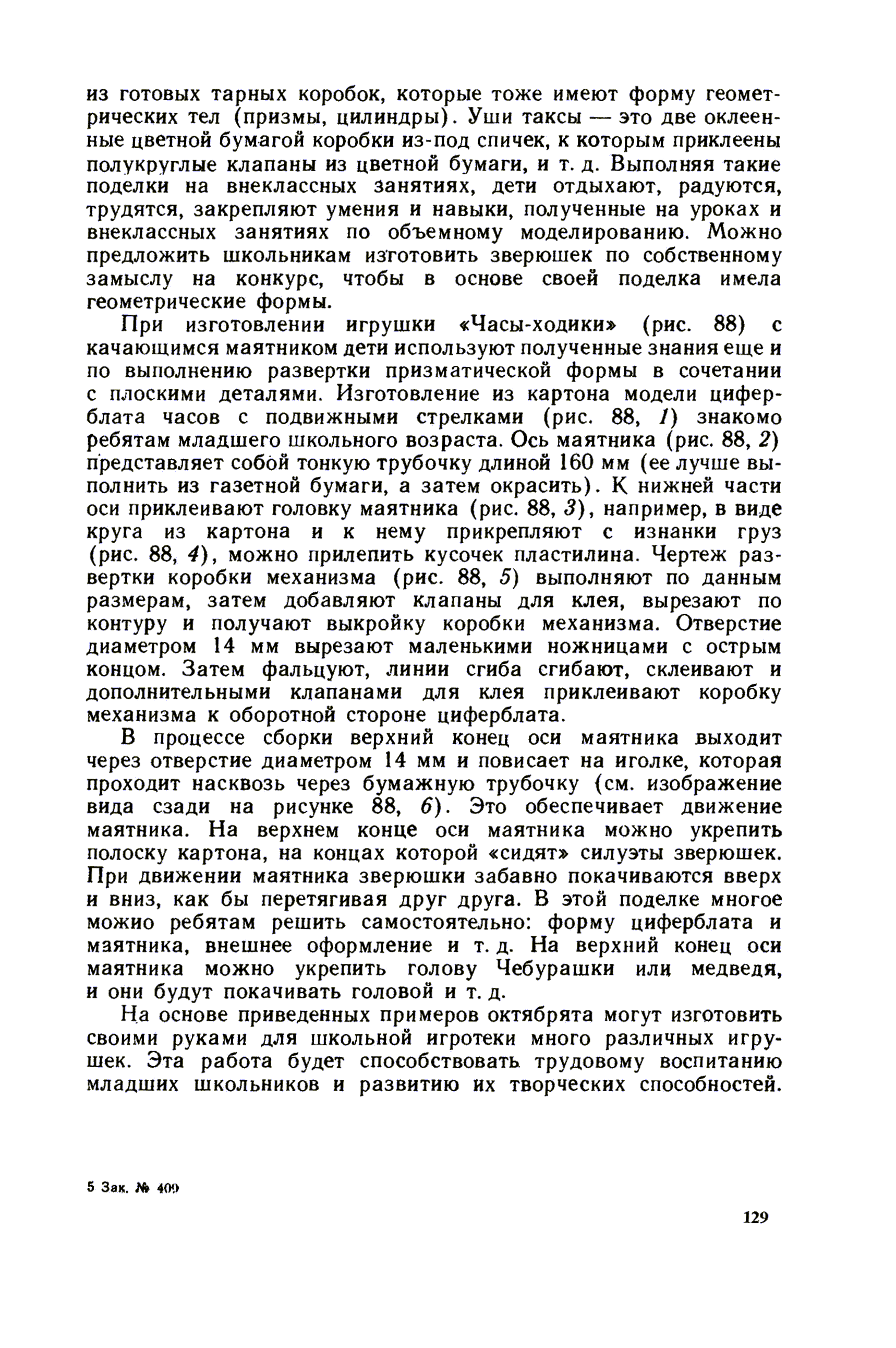 cтр. 129