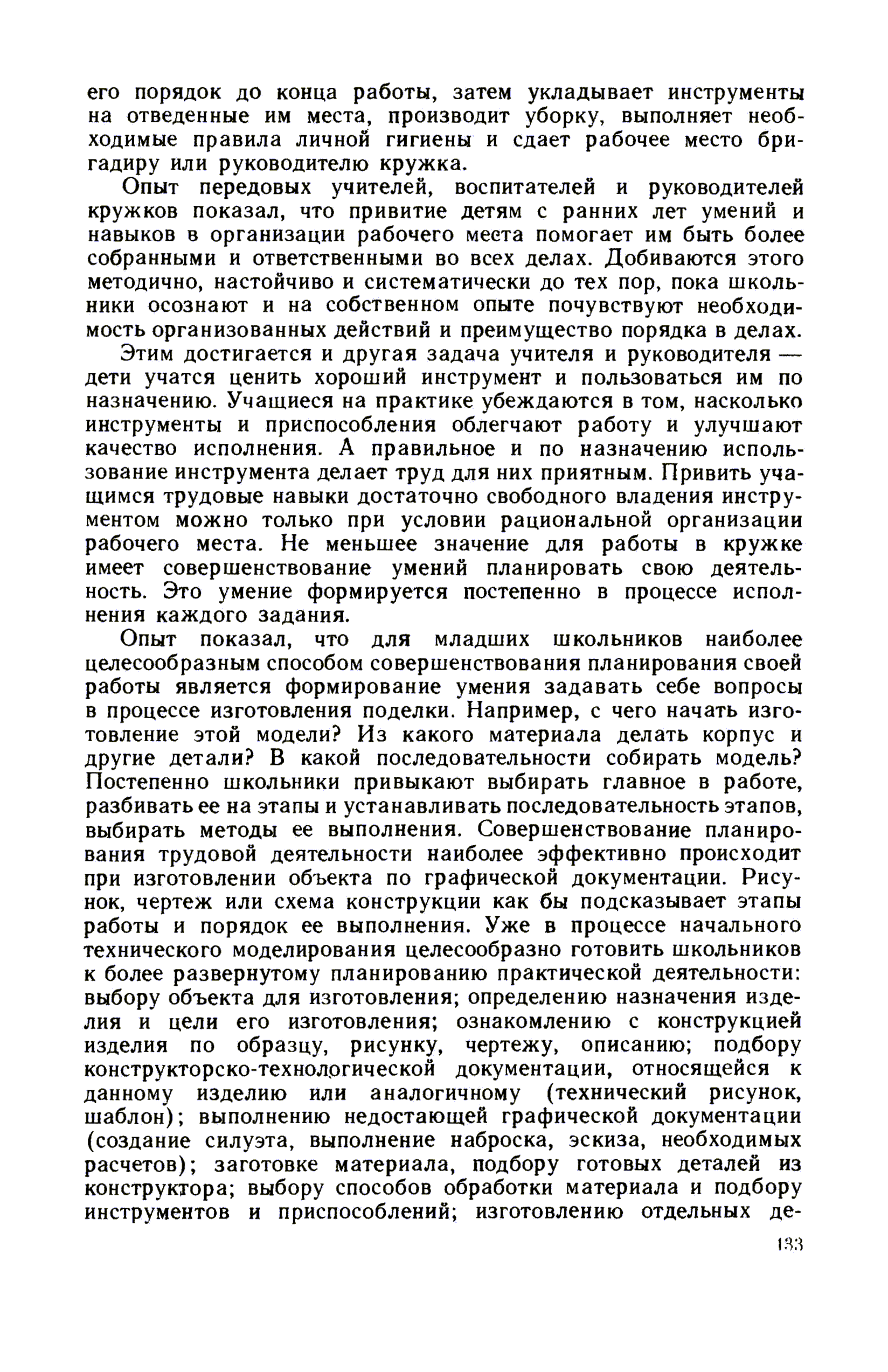 cтр. 133