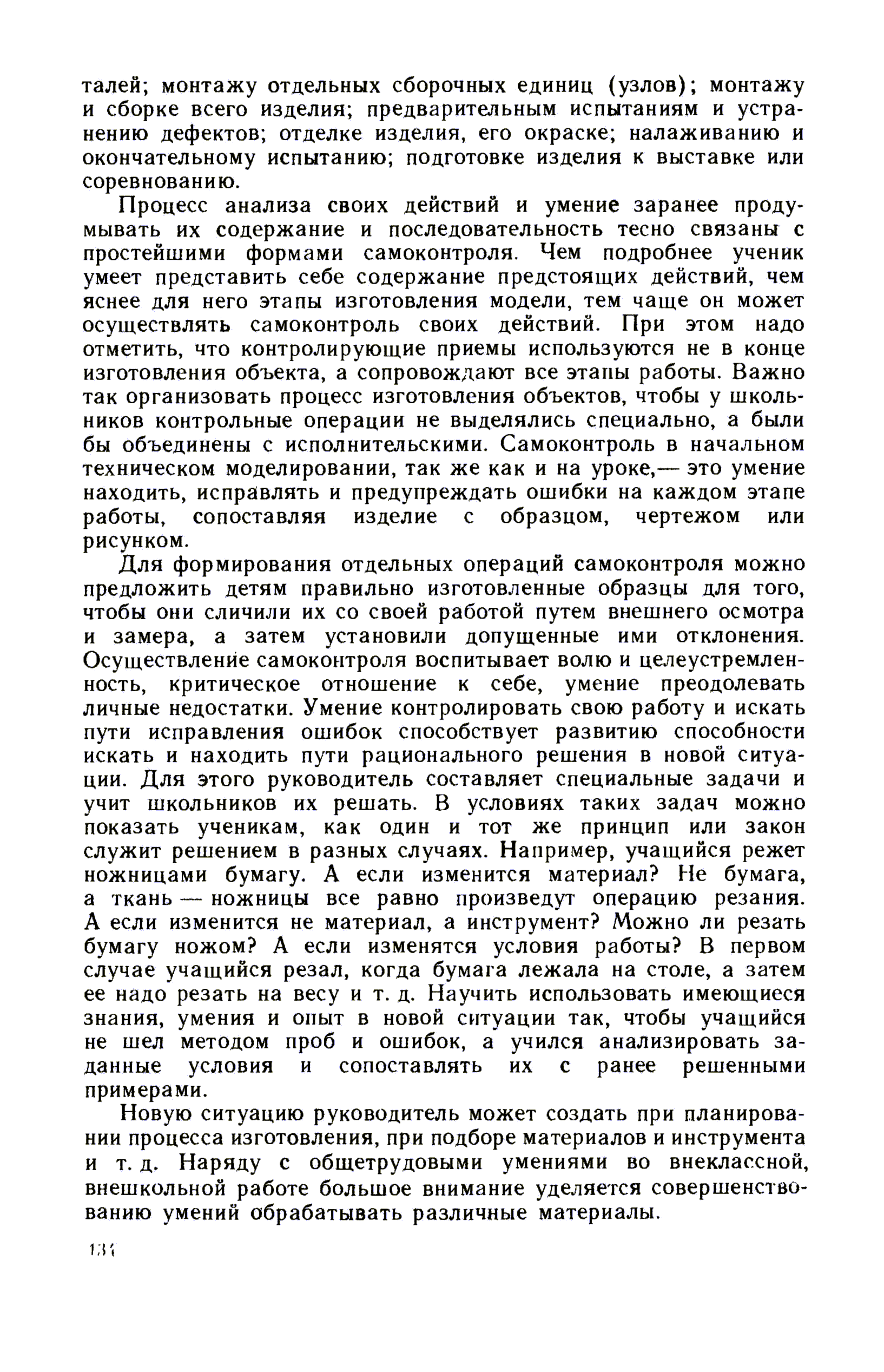 cтр. 134