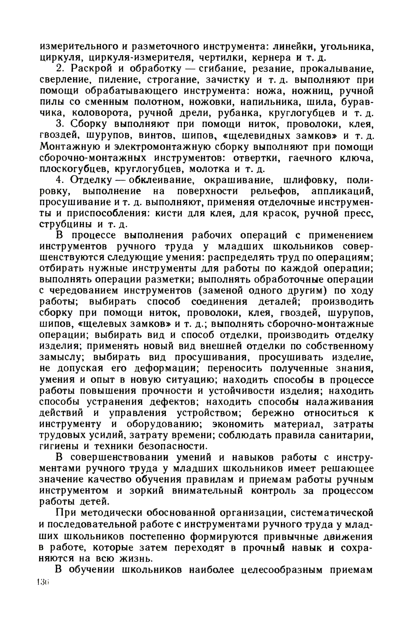 cтр. 136