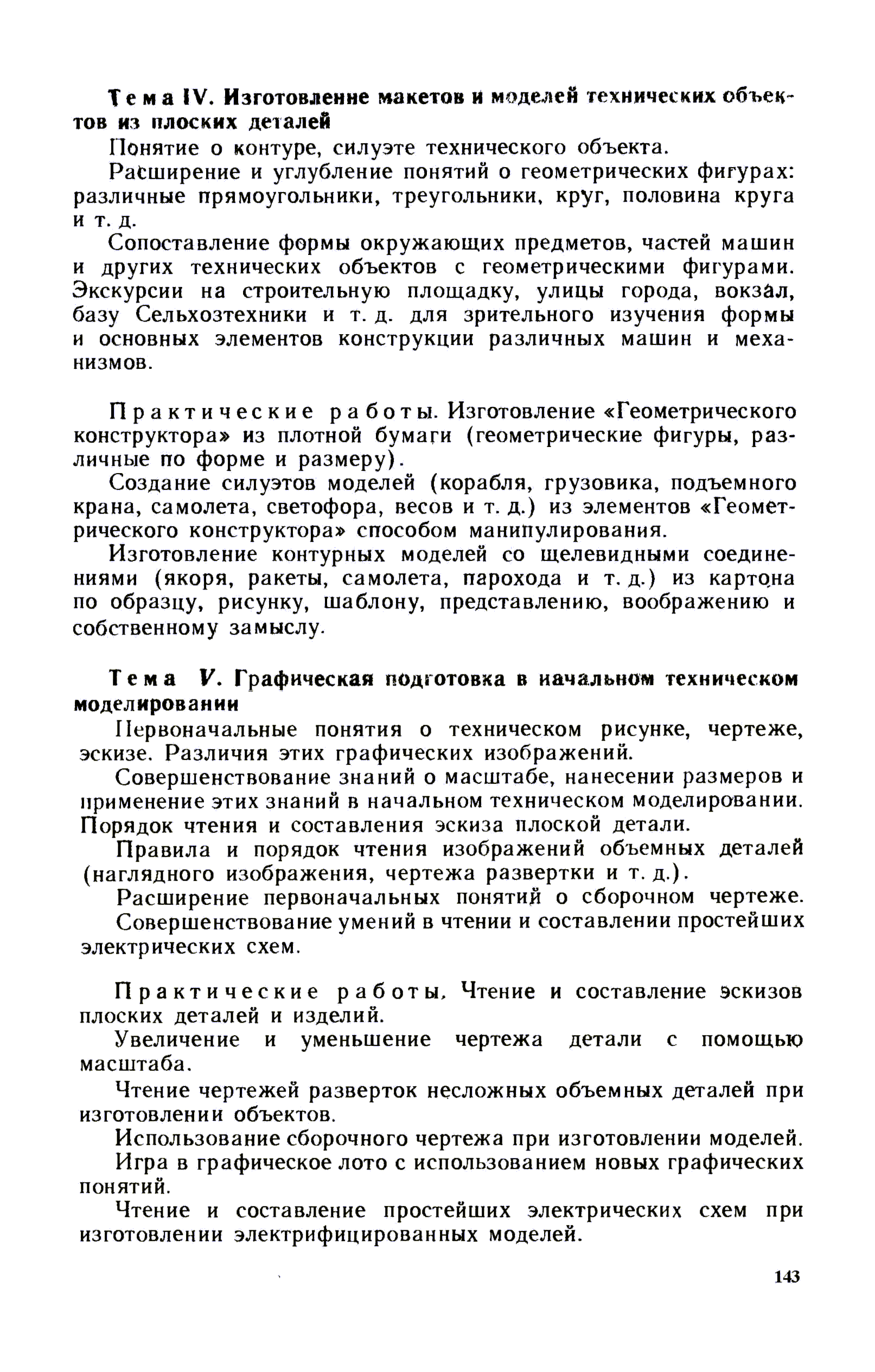 cтр. 143