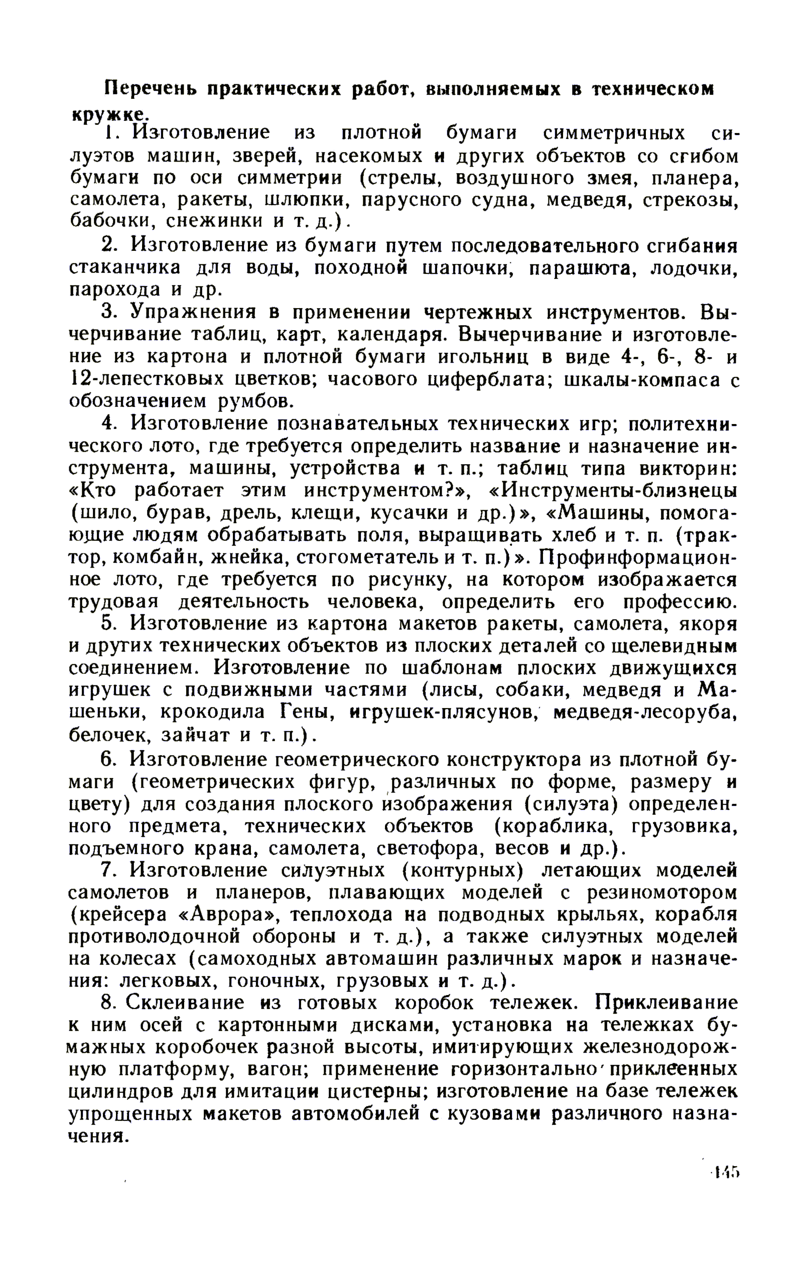 cтр. 145