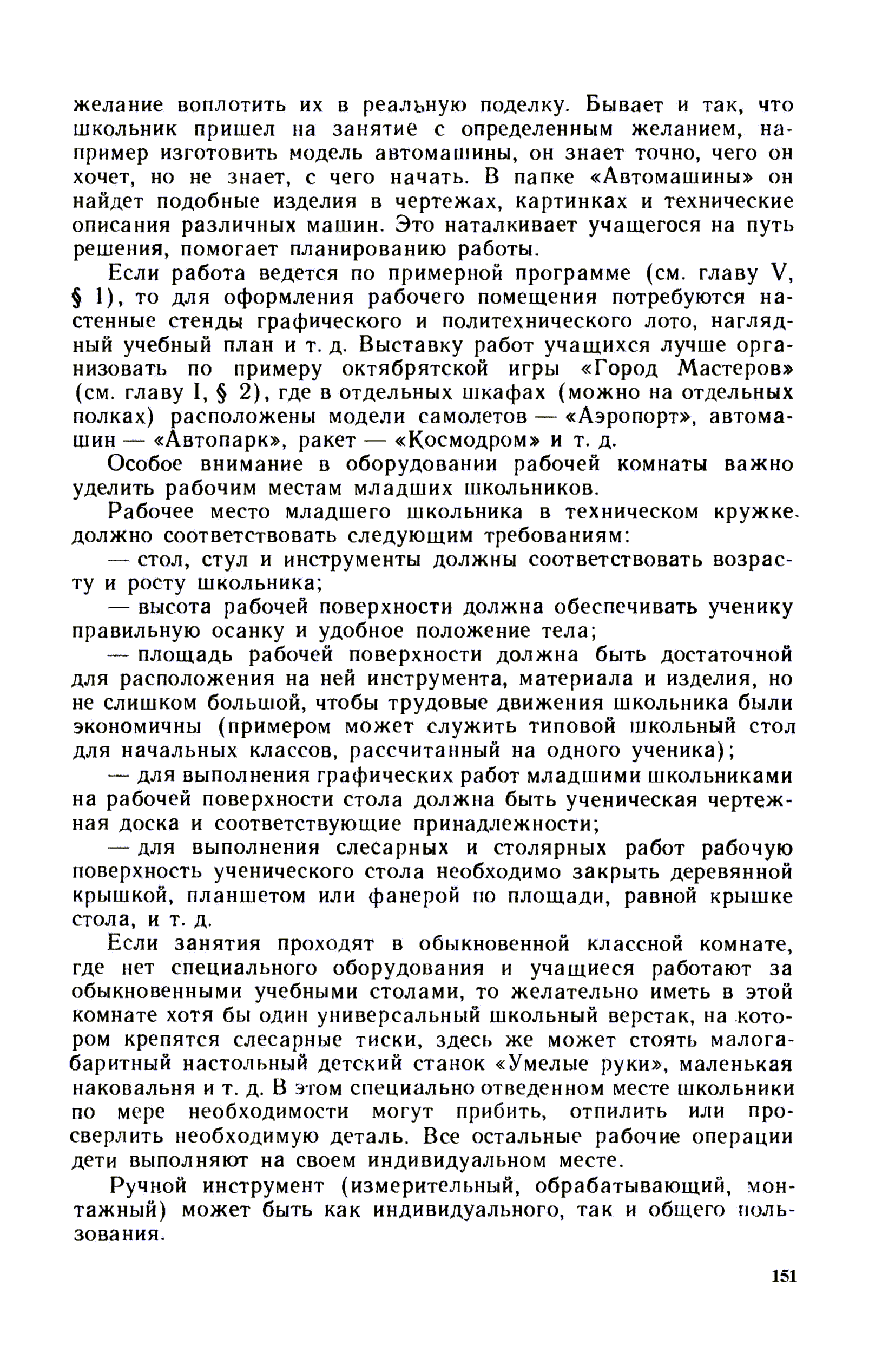 cтр. 151