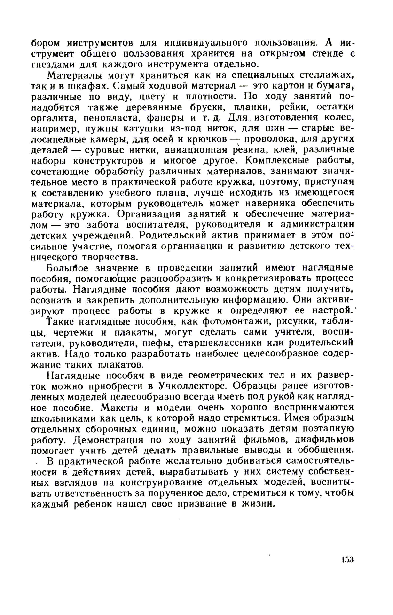 cтр. 153