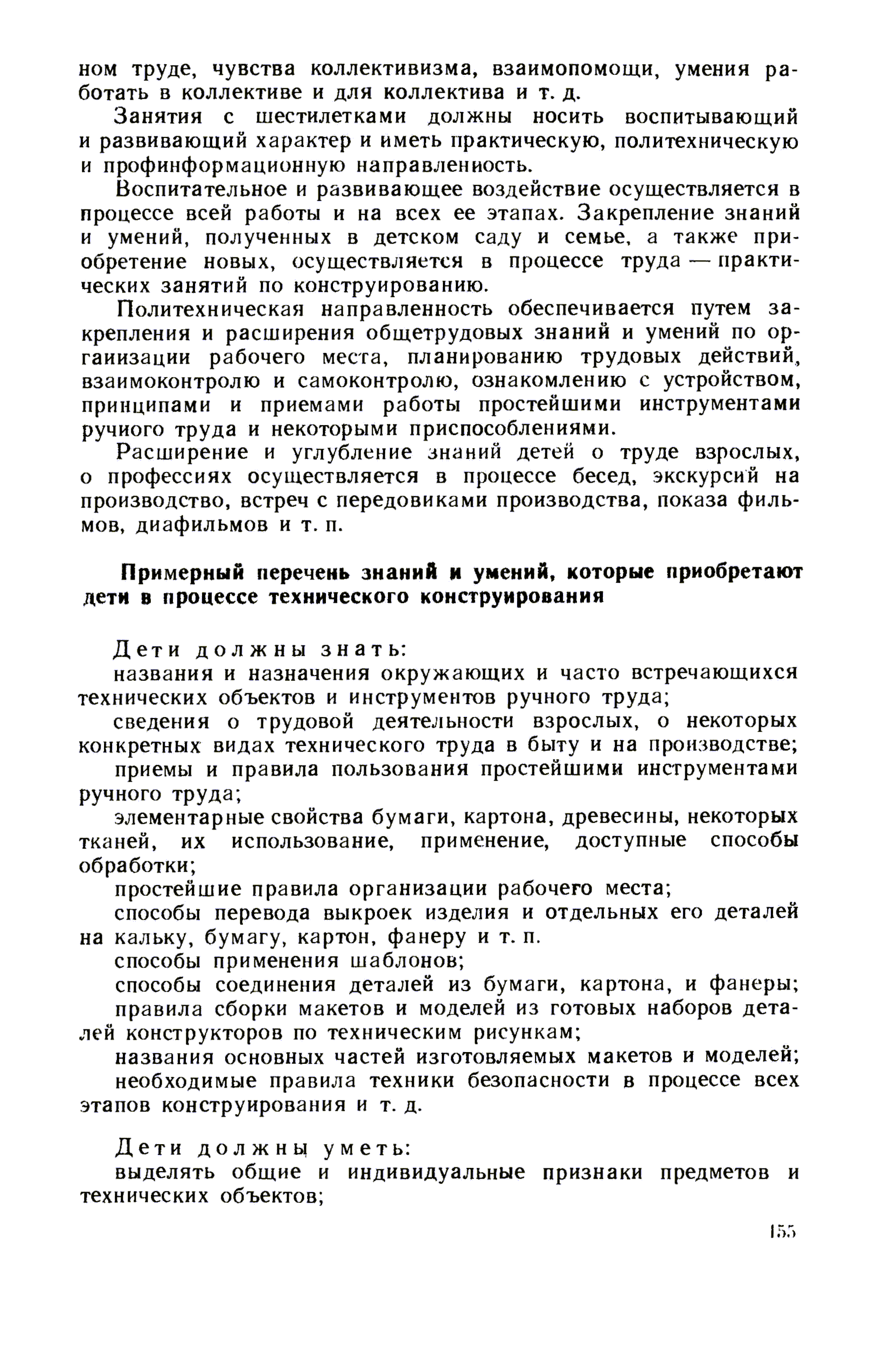 cтр. 155