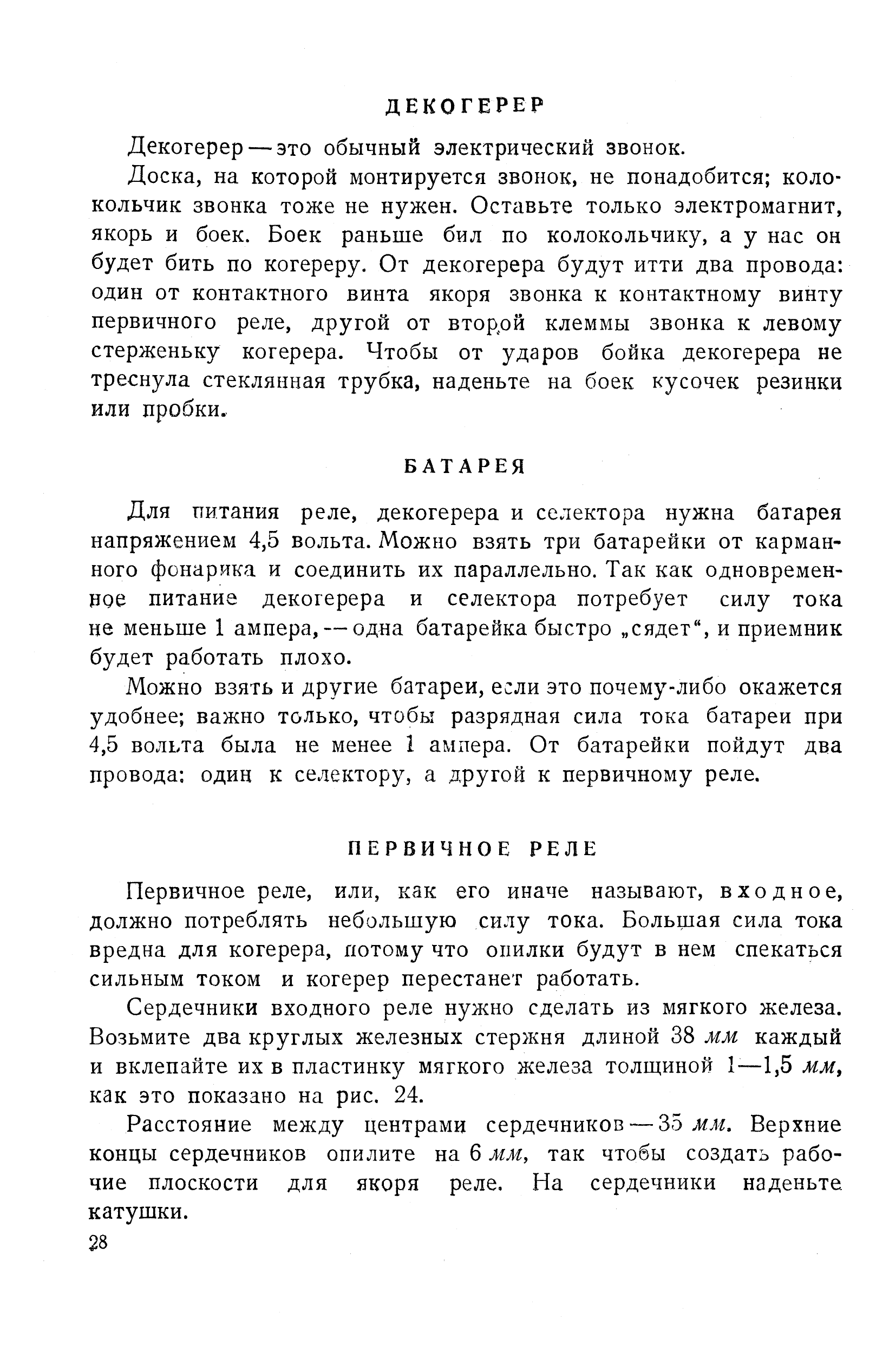 cтр. 028