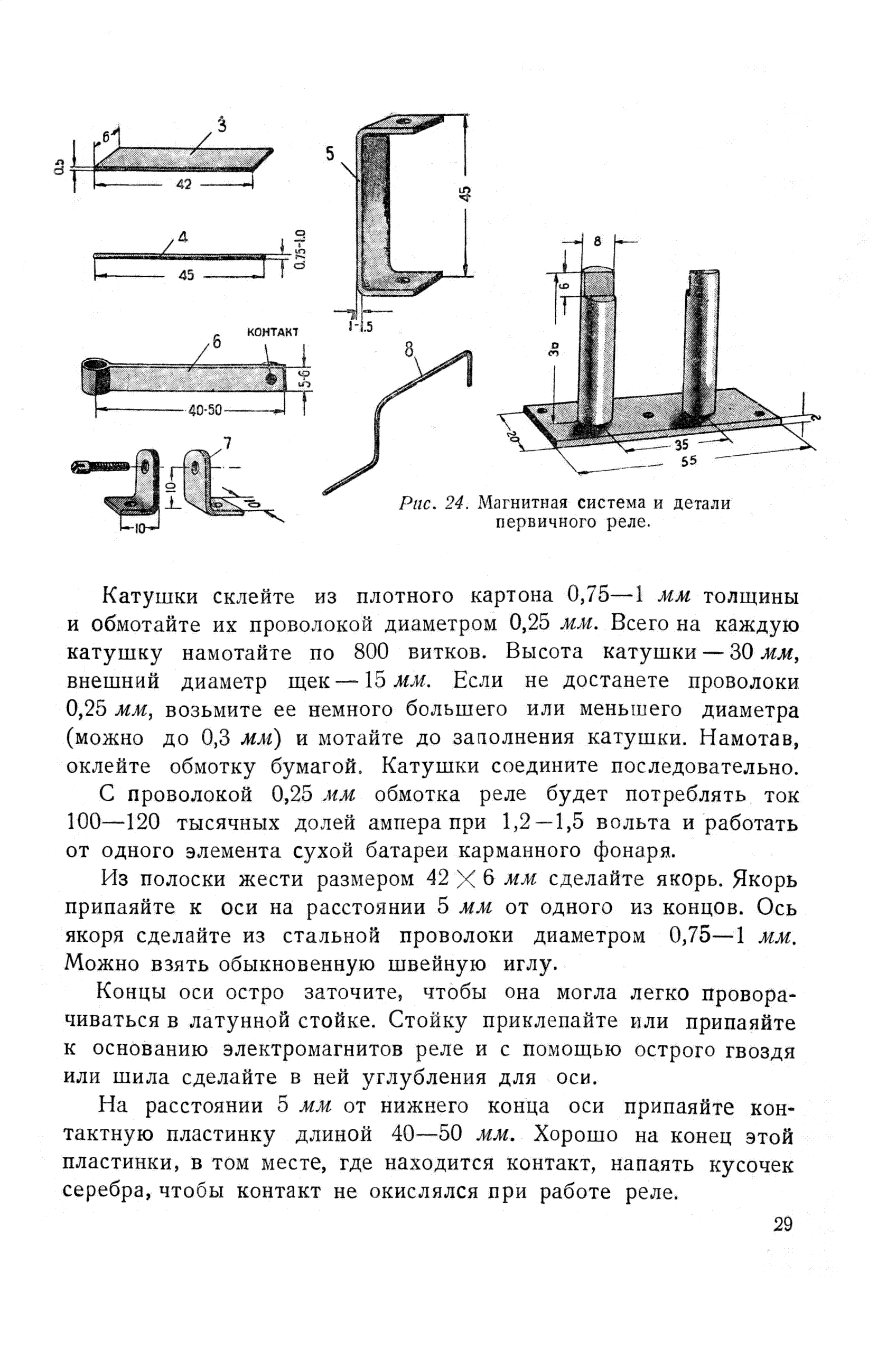 cтр. 029