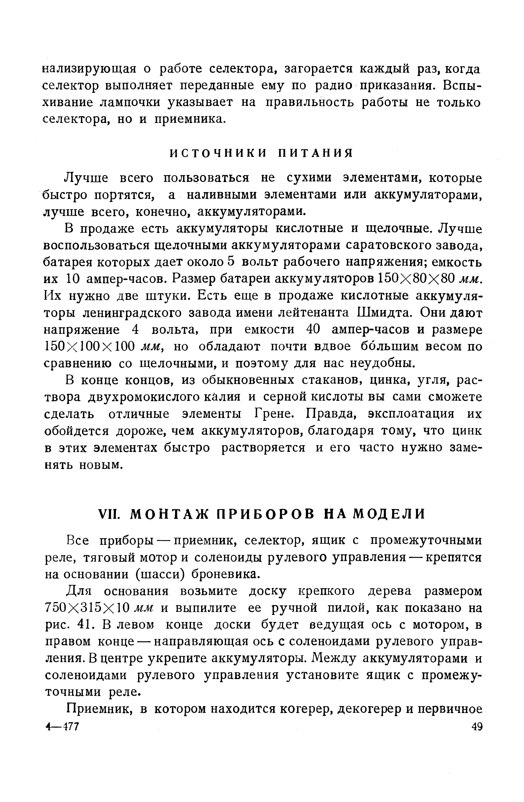 cтр. 049