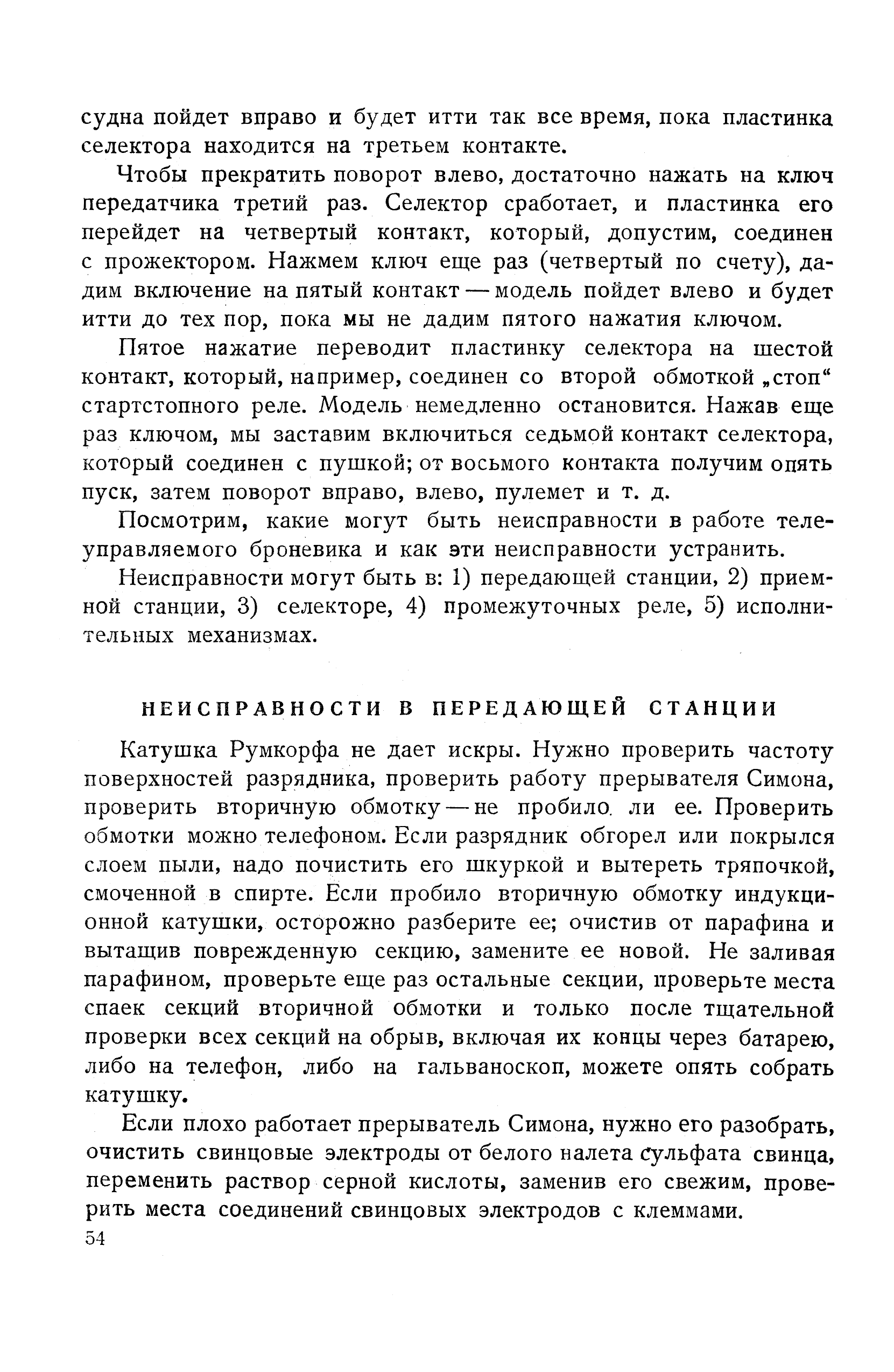 cтр. 054