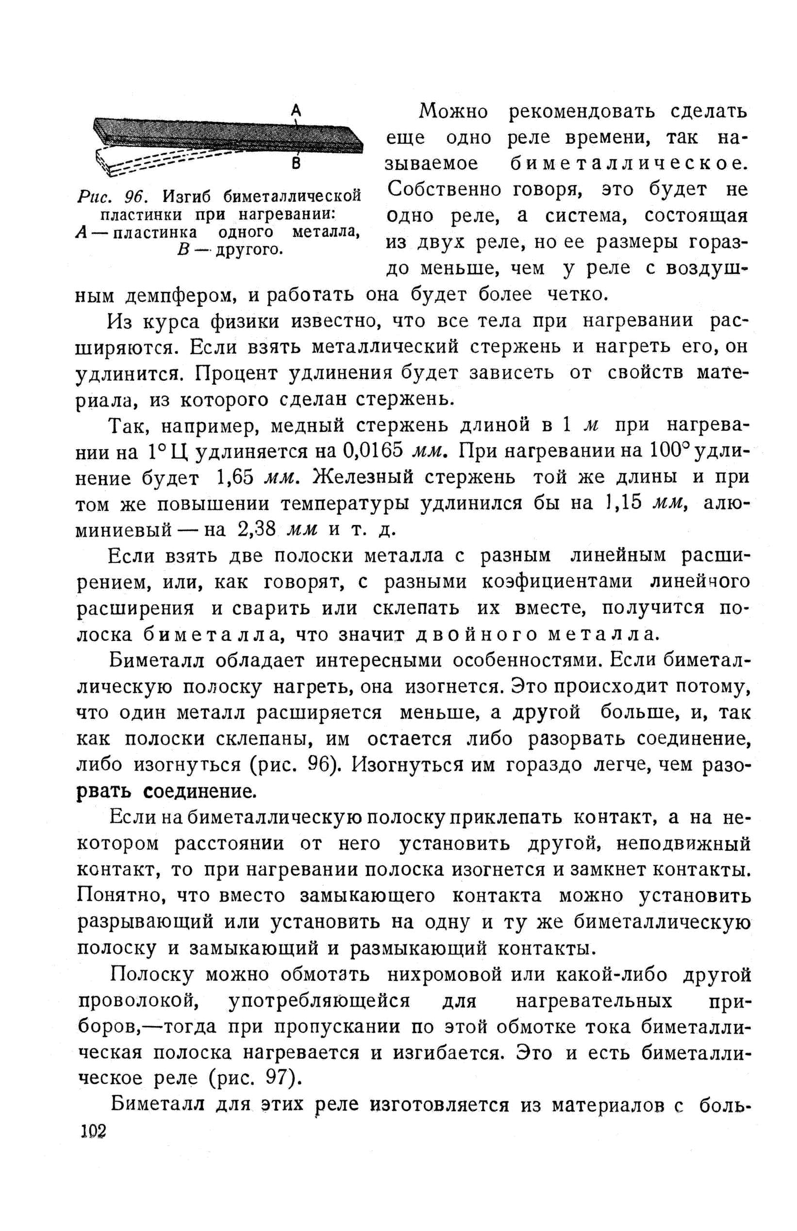 cтр. 102