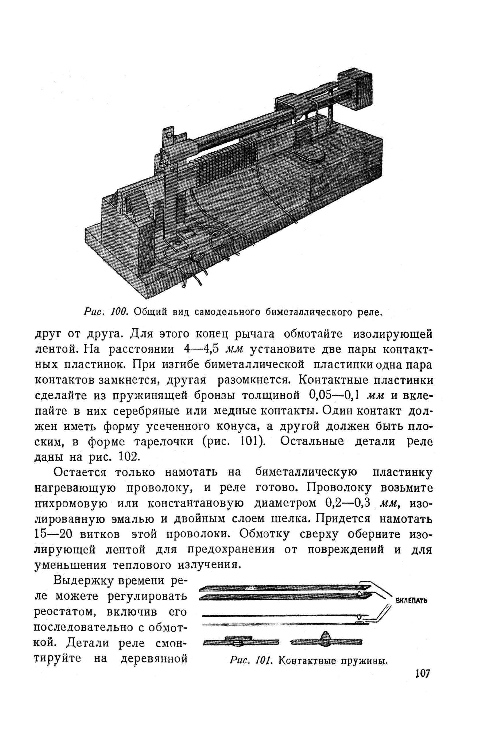 cтр. 107