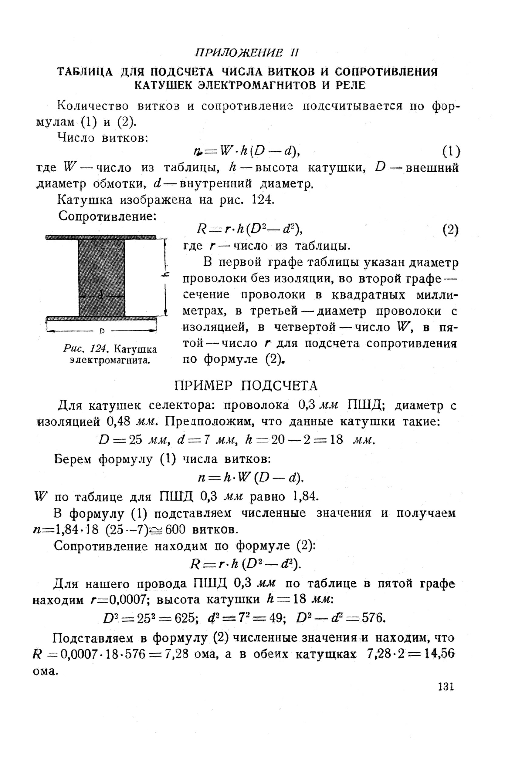 cтр. 131