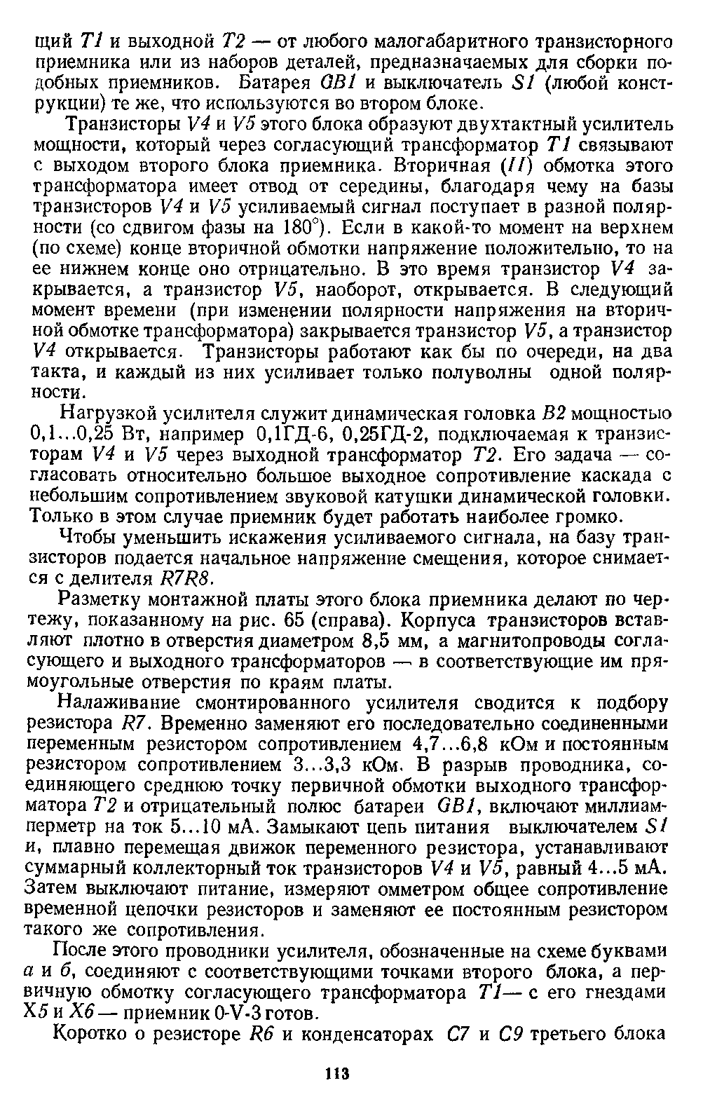 cтр. 113