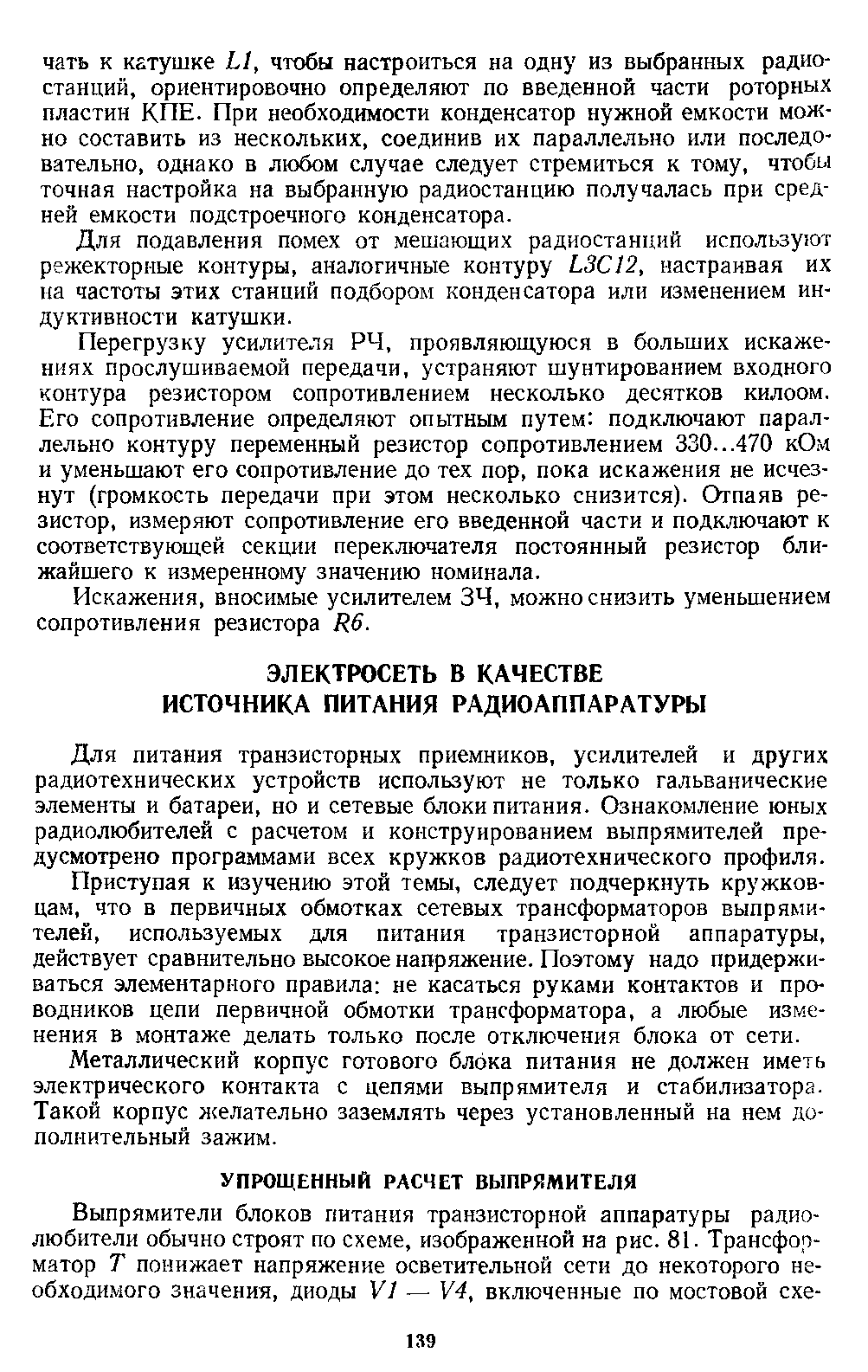 cтр. 139