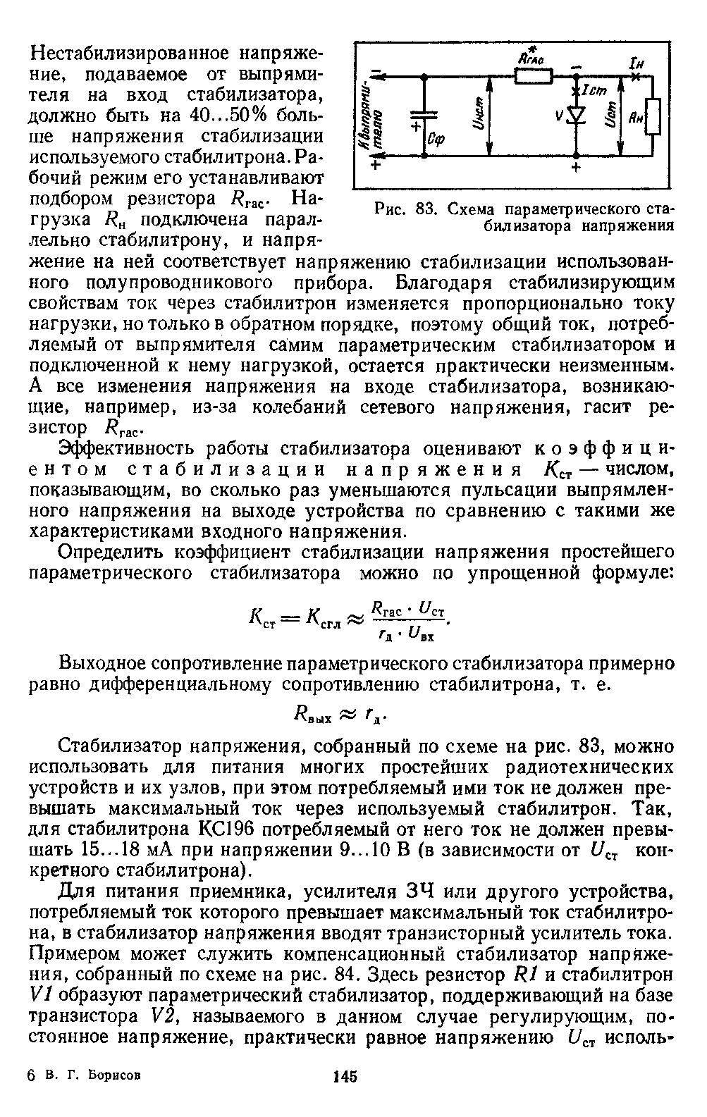 cтр. 145