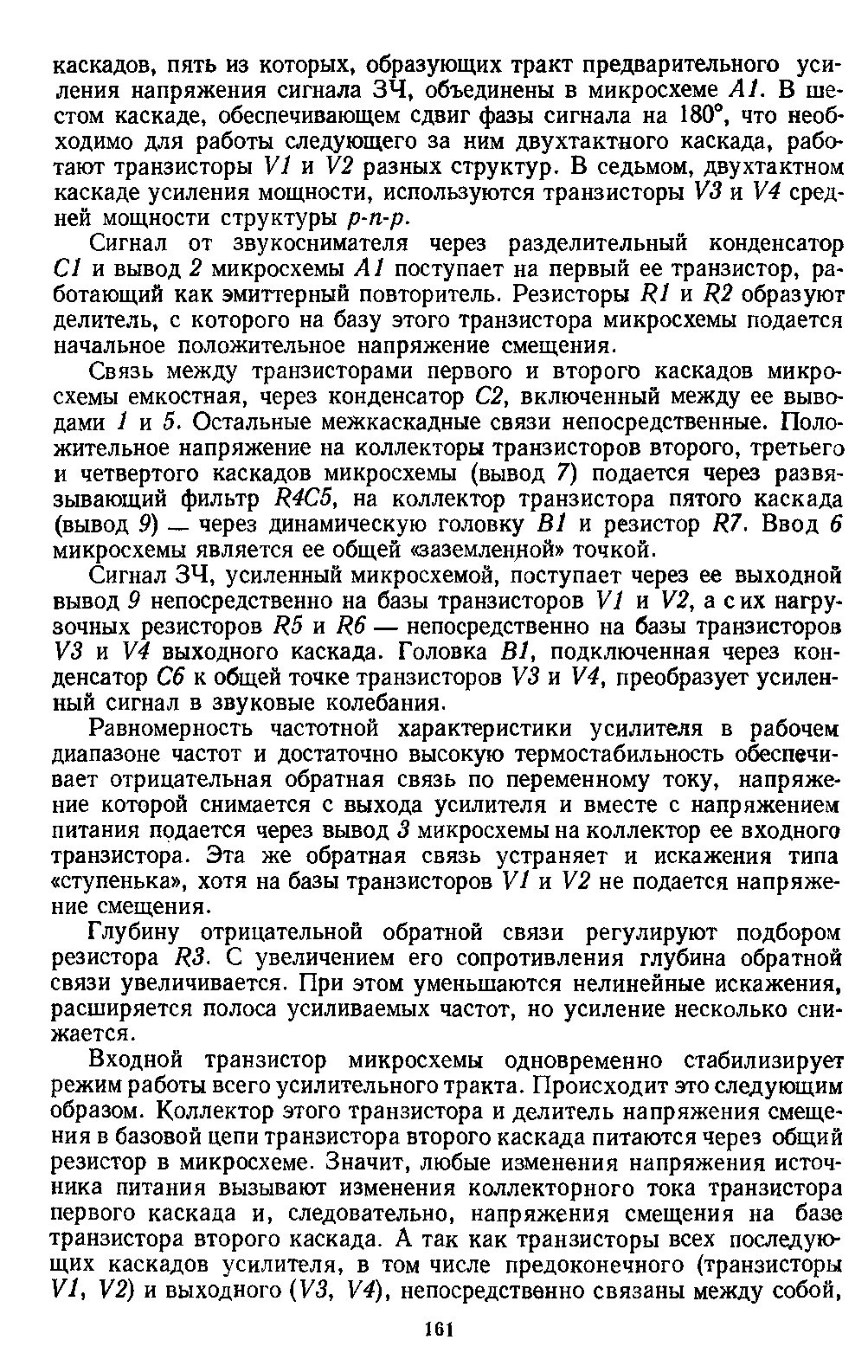 cтр. 161