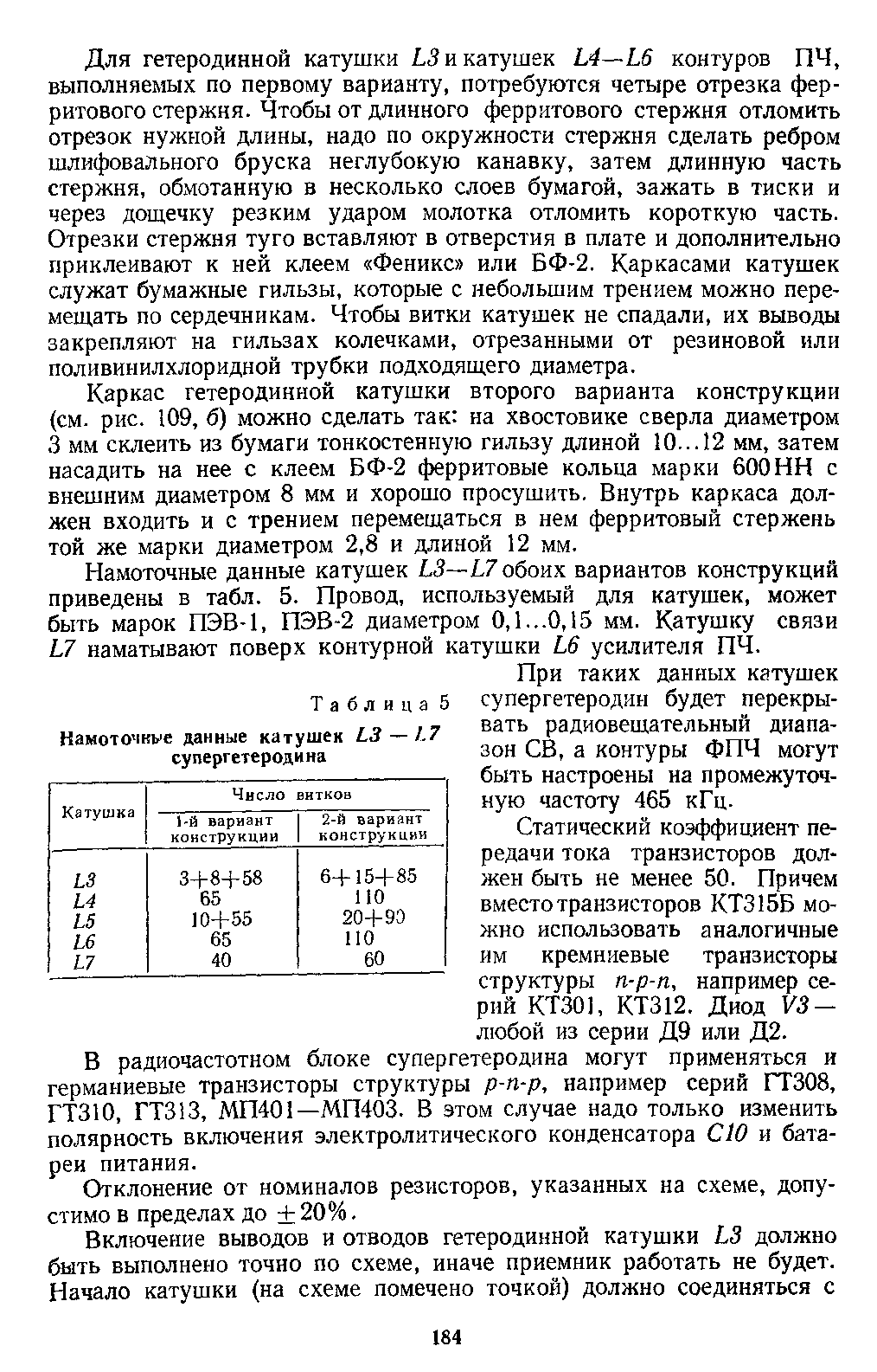 cтр. 184