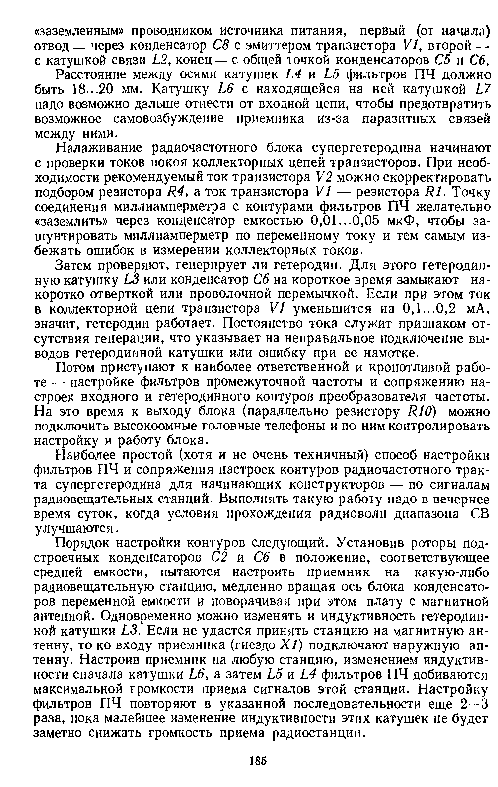 cтр. 185