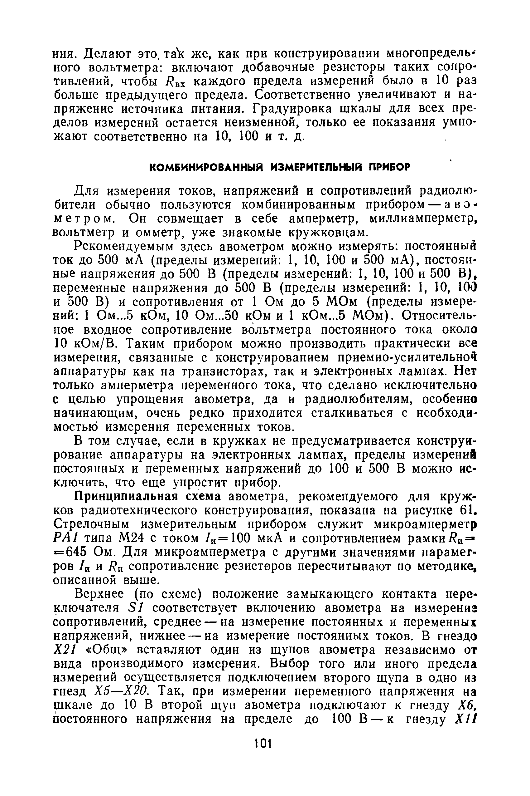 cтр. 101