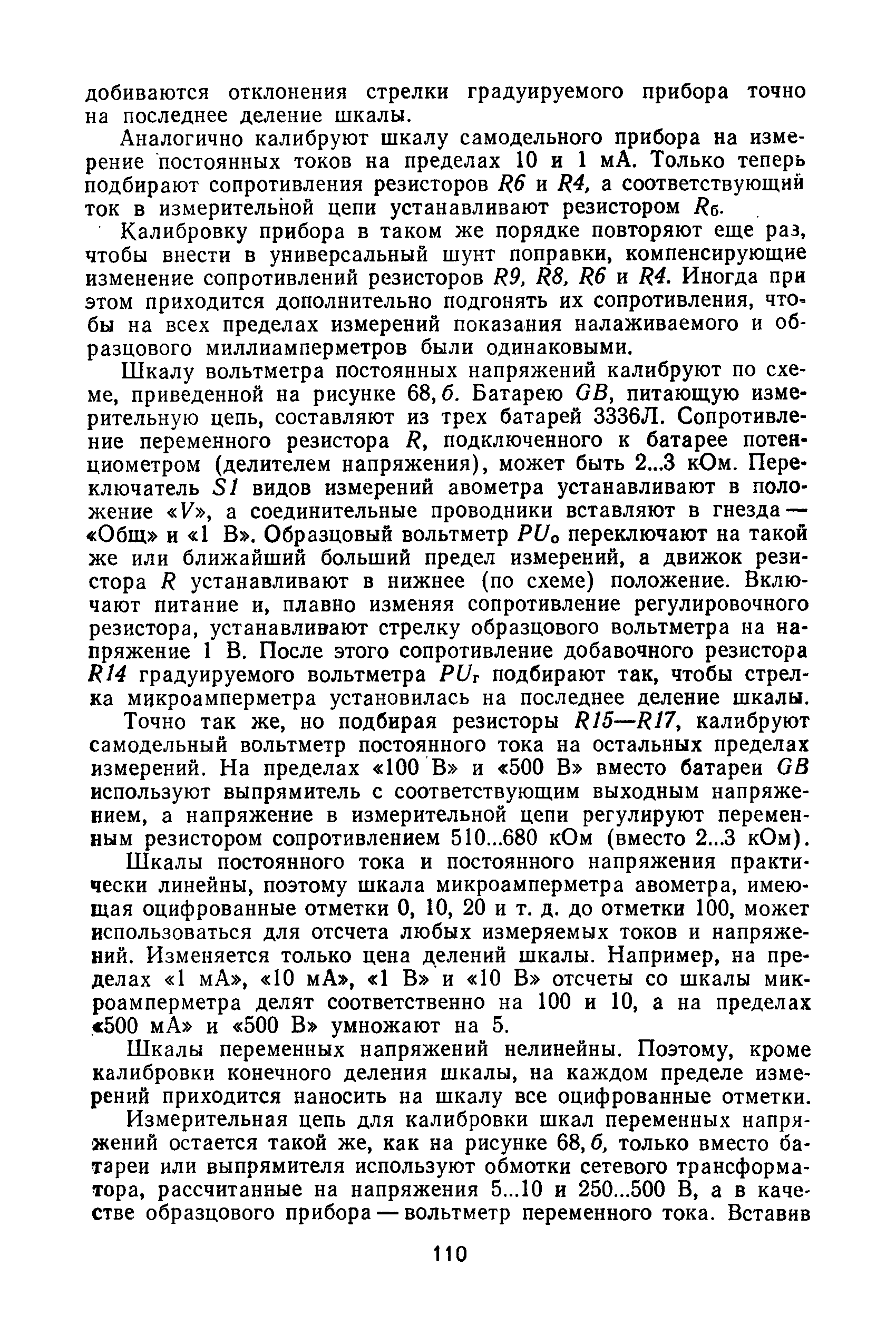 cтр. 110