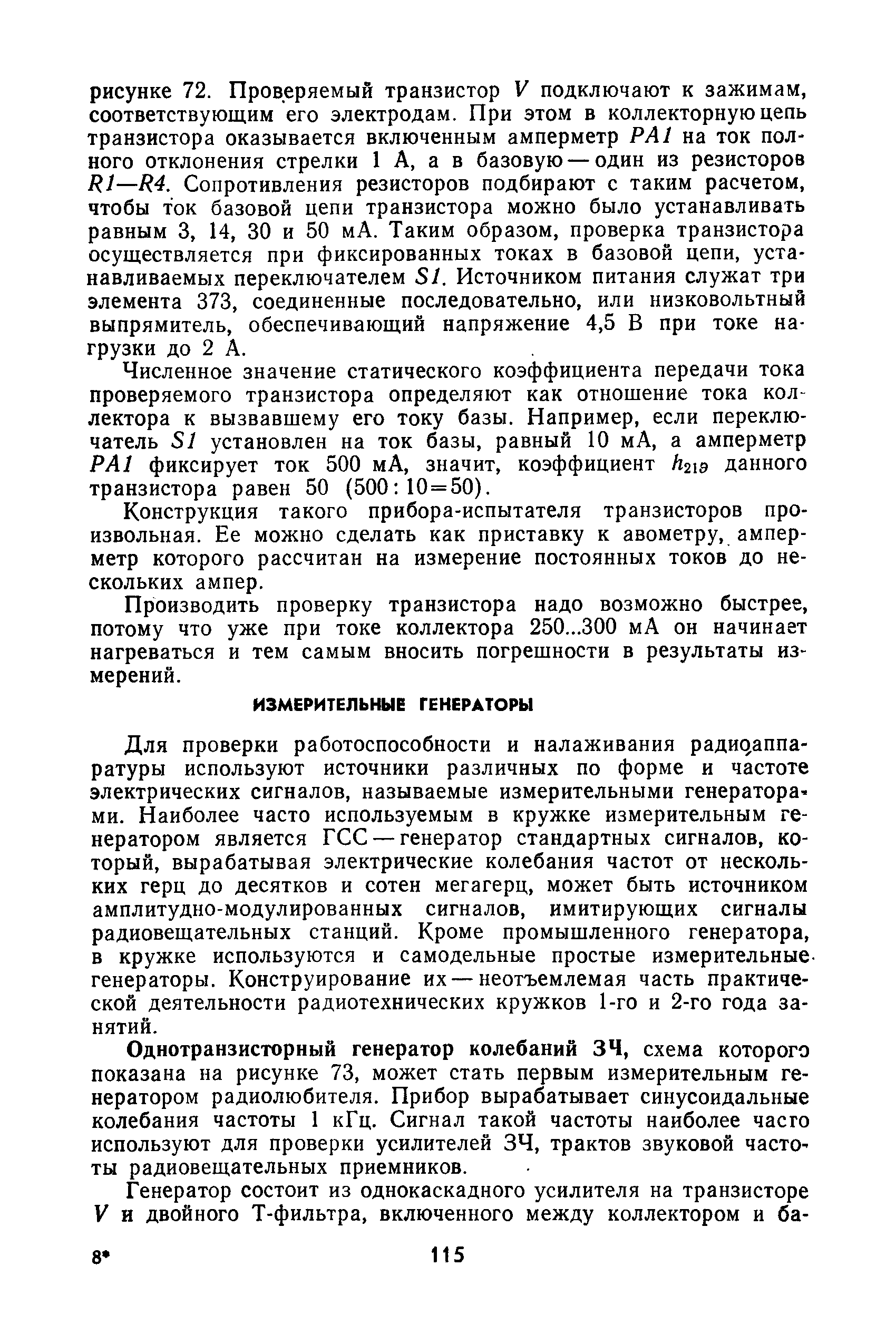 cтр. 115