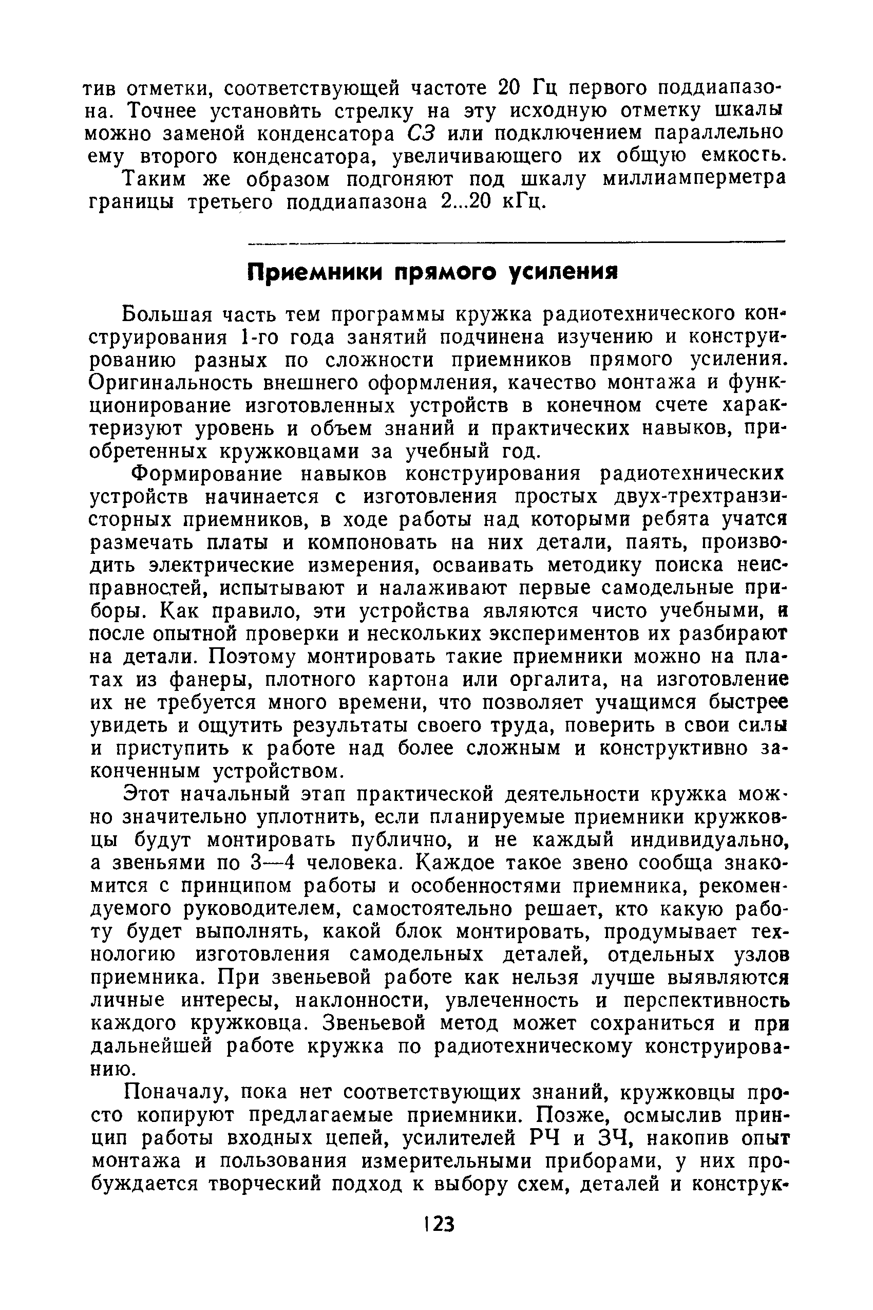 cтр. 123