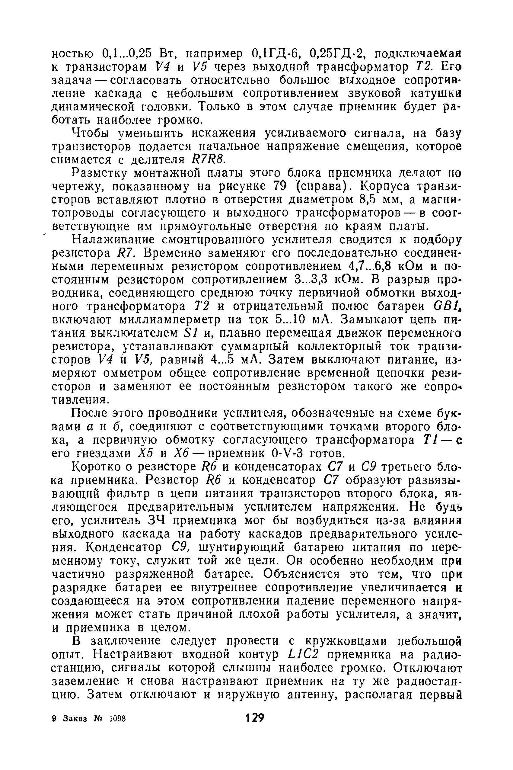 cтр. 129