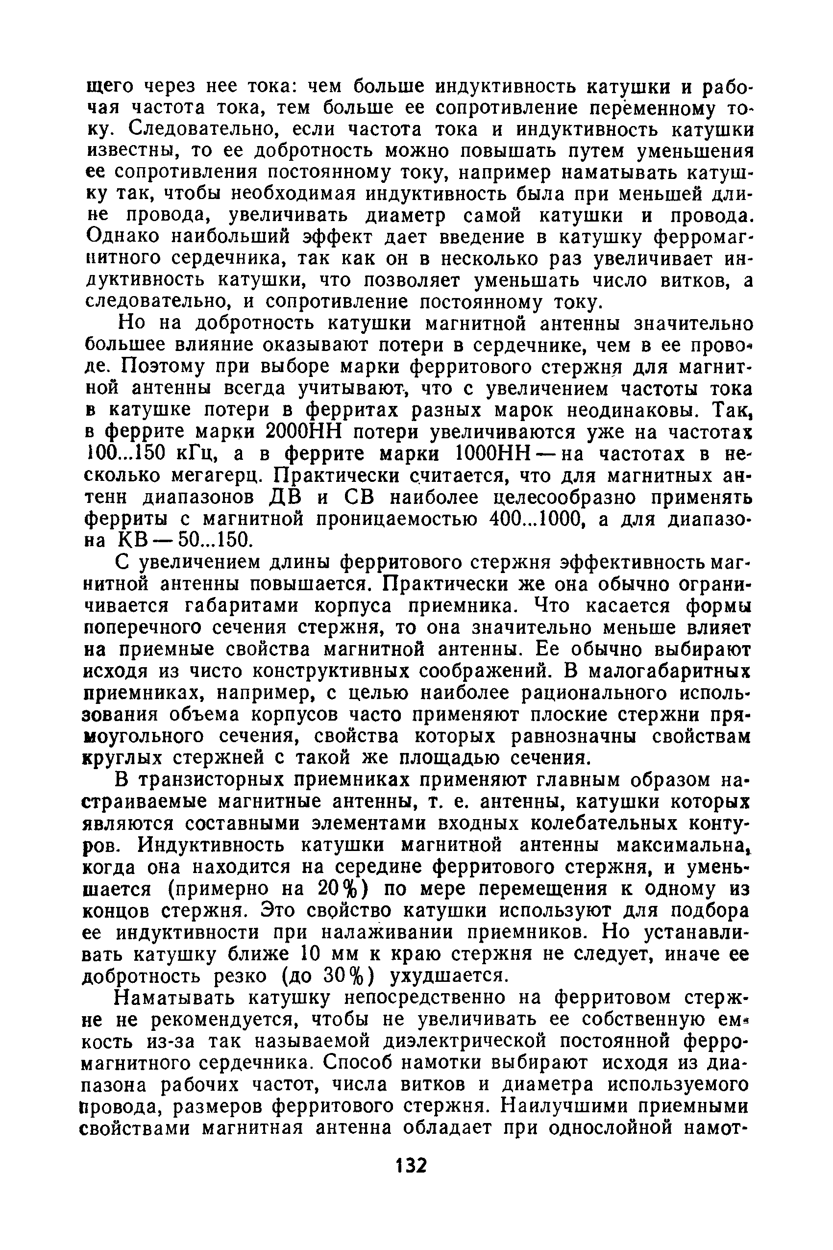 cтр. 132