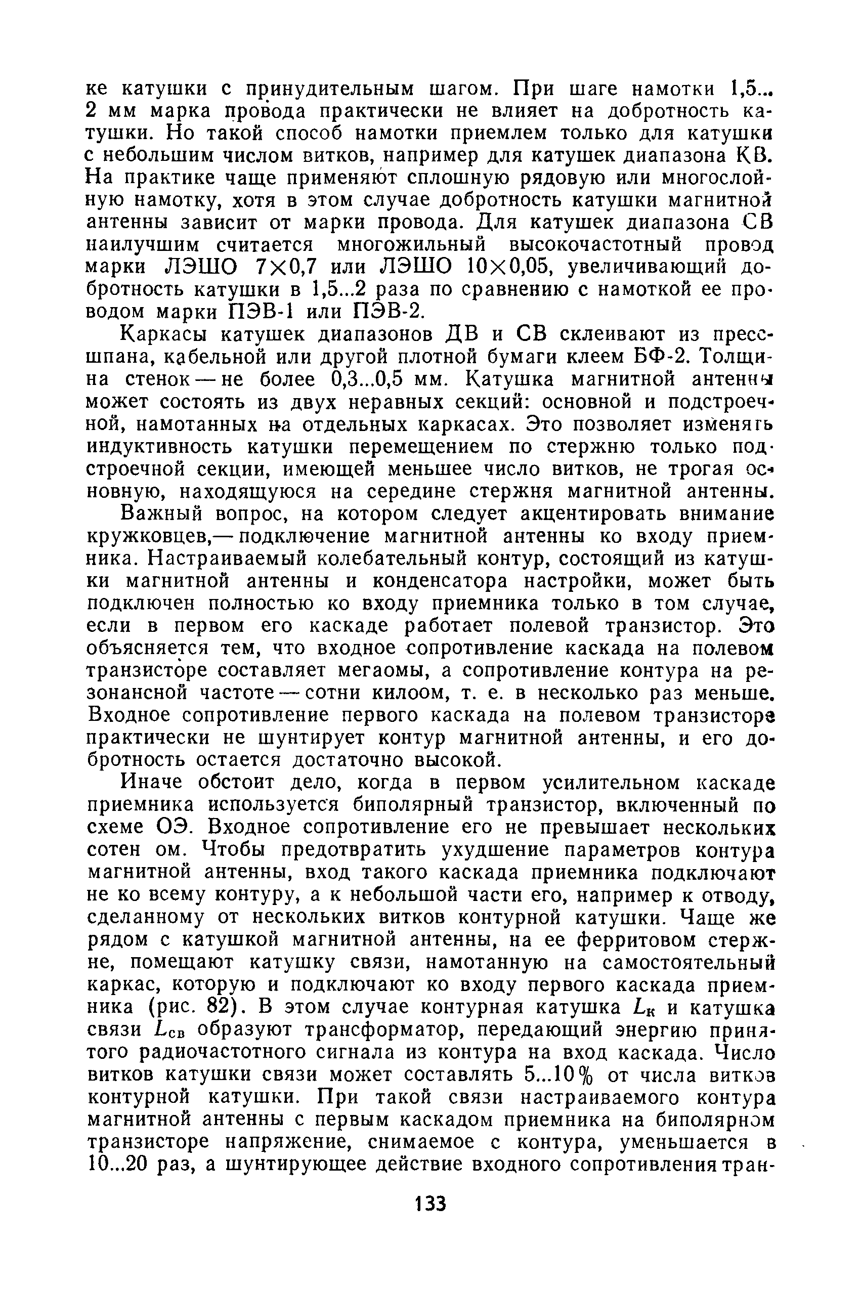 cтр. 133