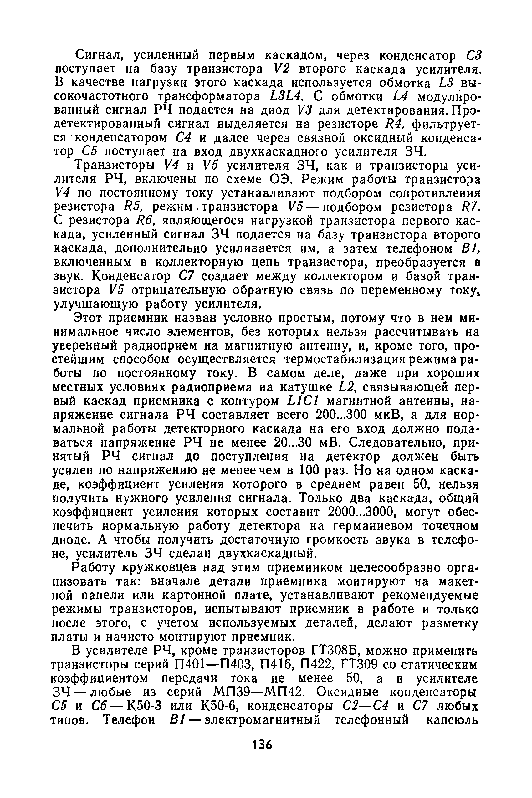 cтр. 136