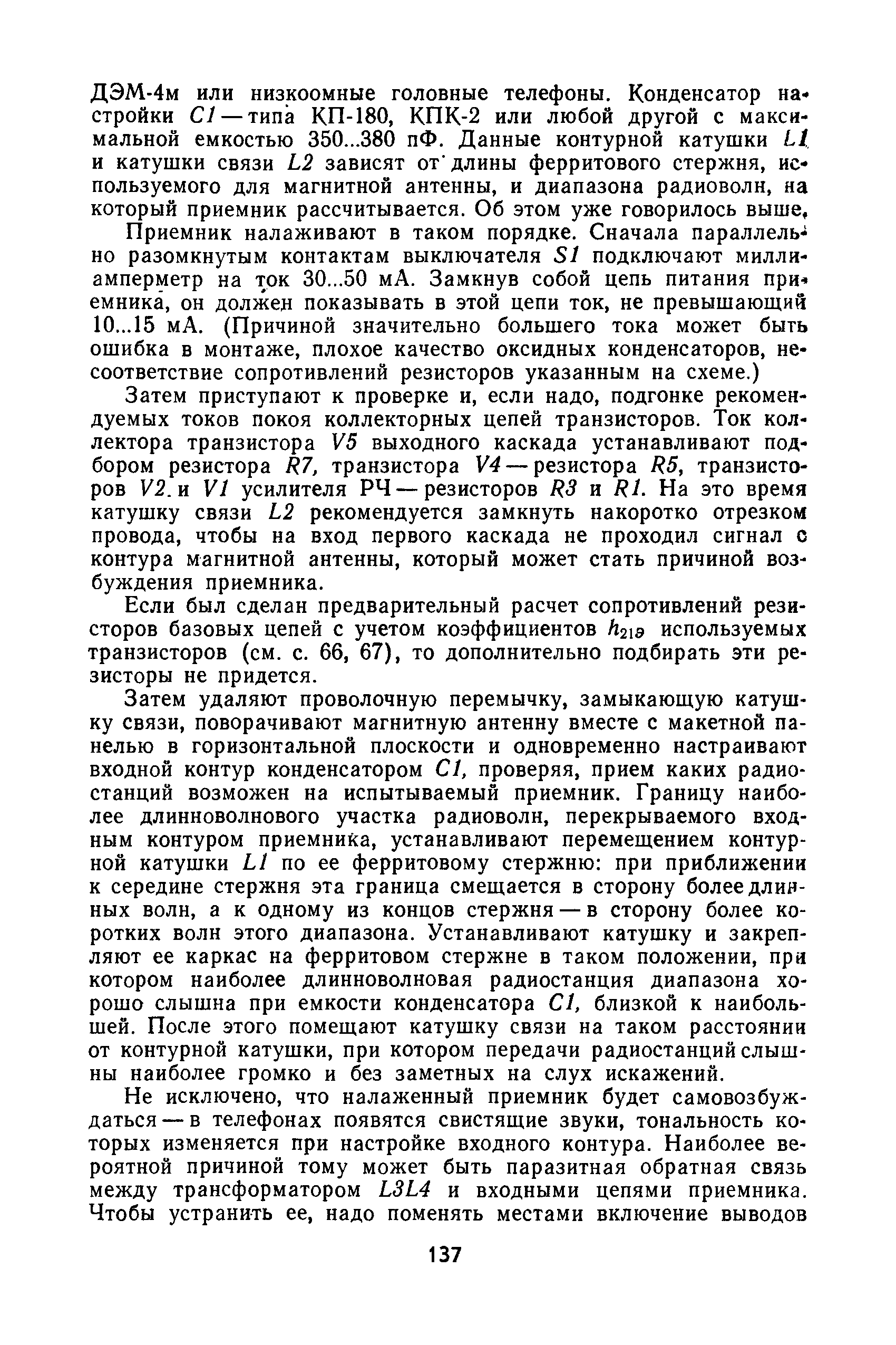 cтр. 137