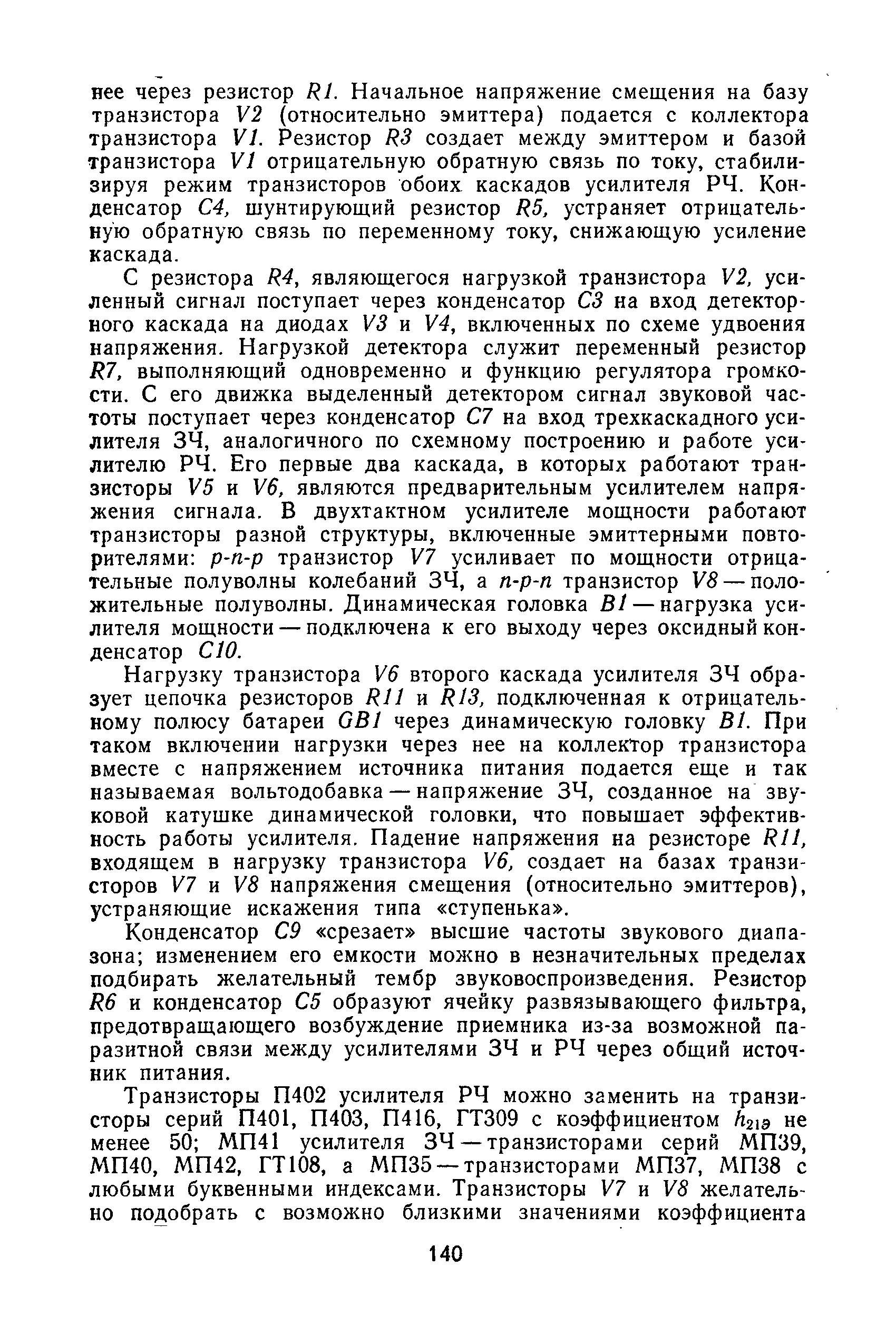 cтр. 140