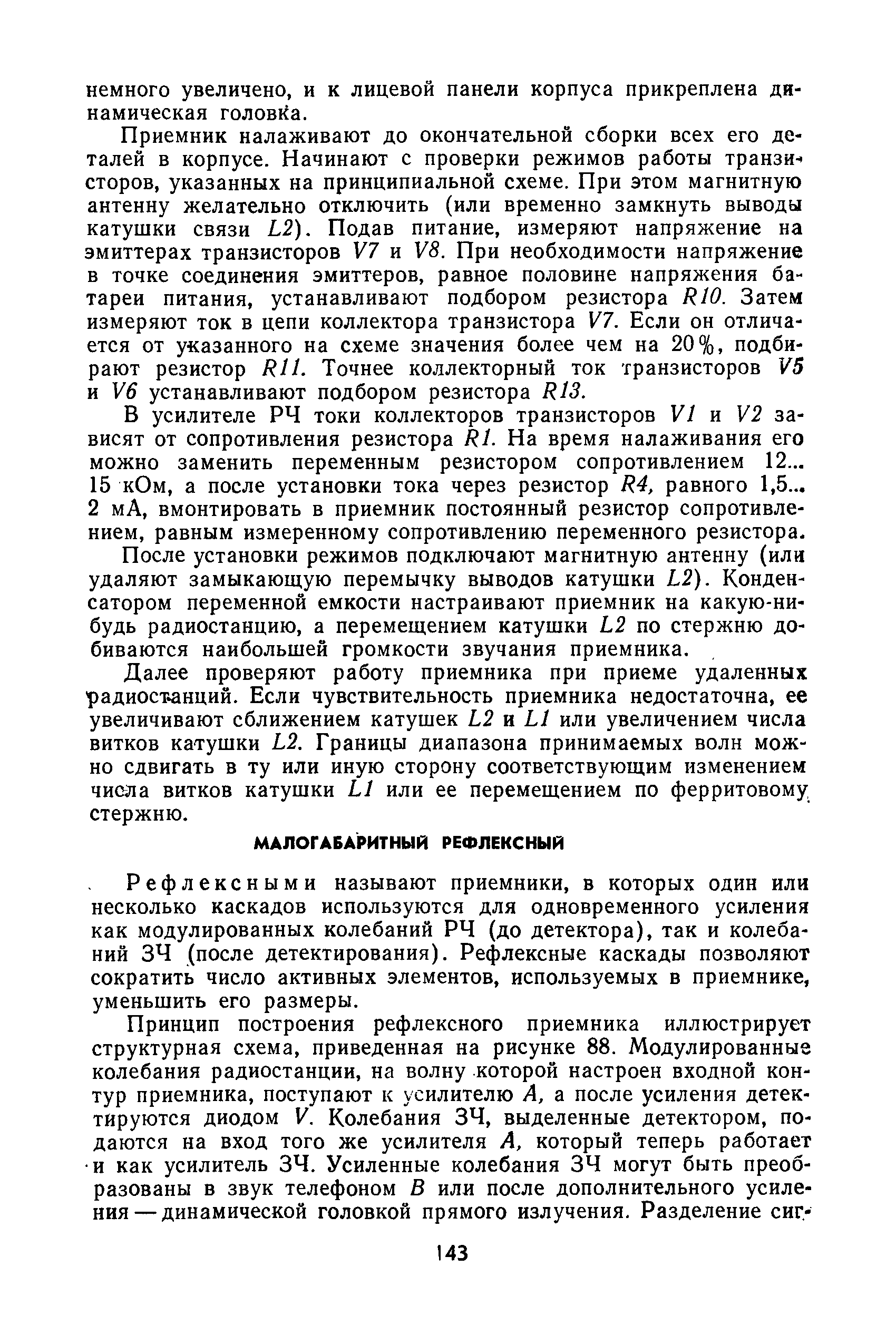 cтр. 143