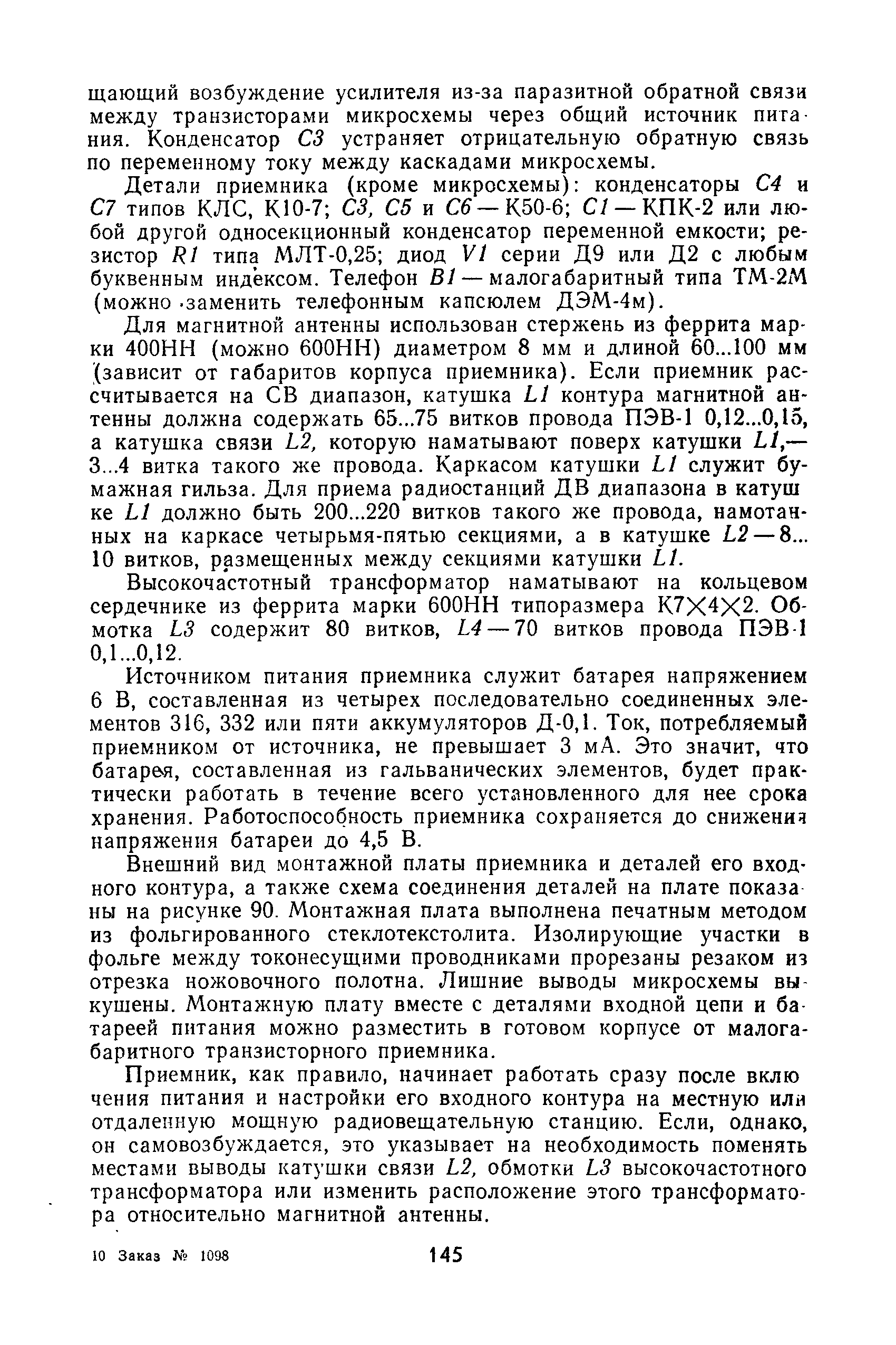 cтр. 145