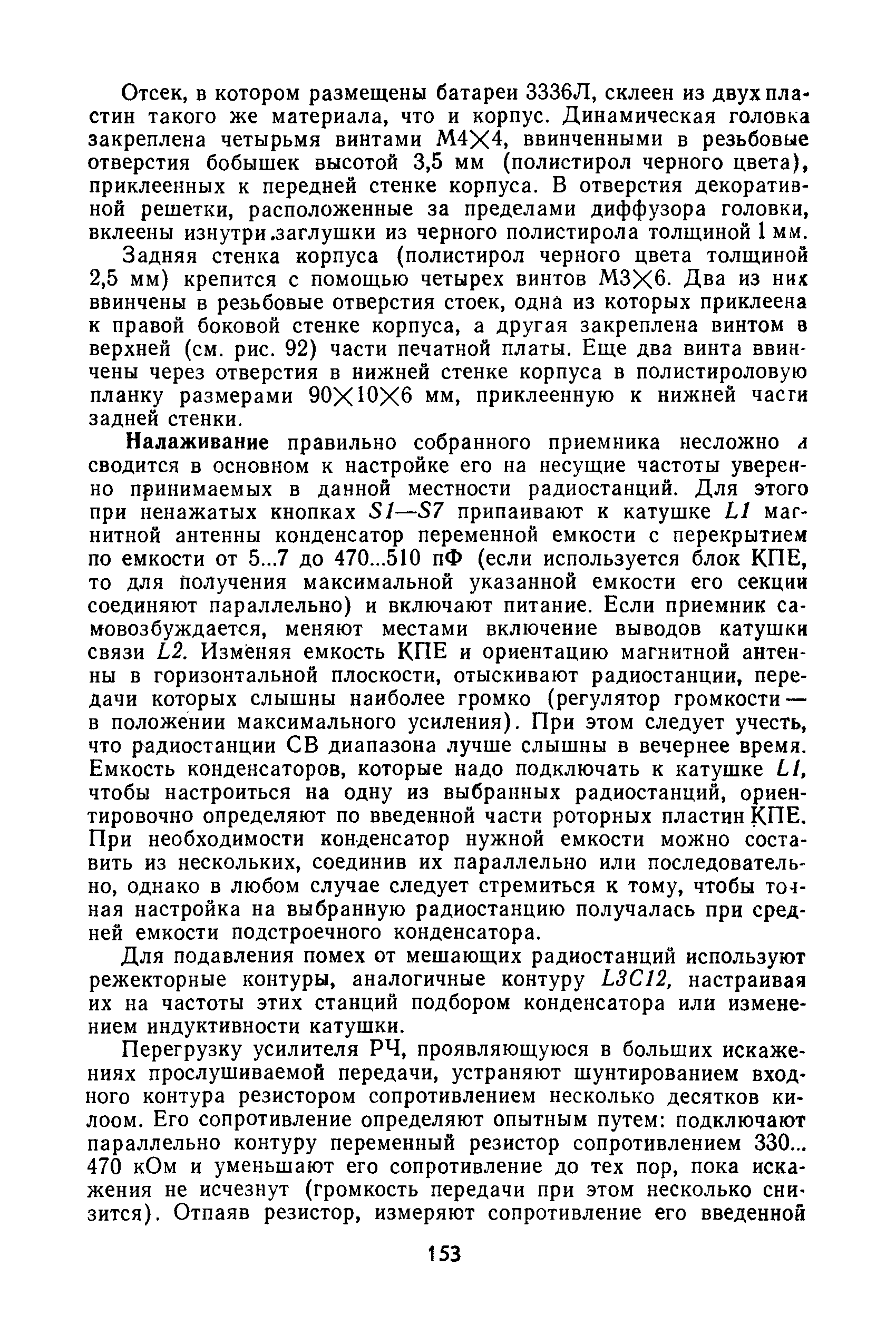 cтр. 153