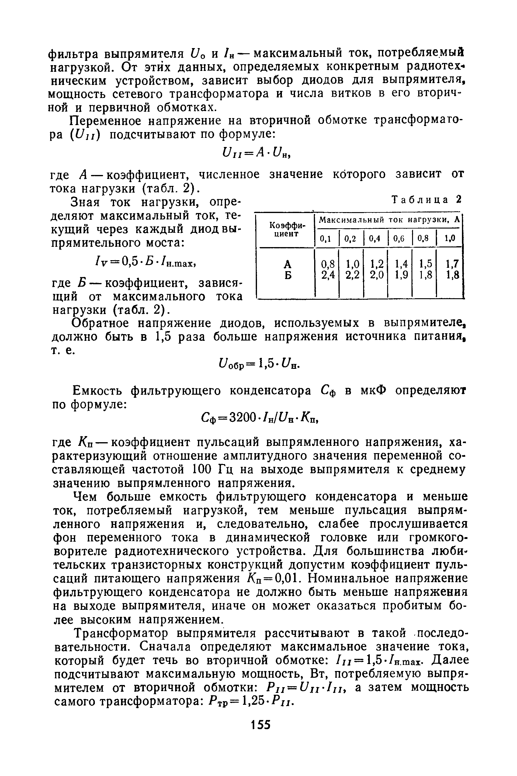 cтр. 155