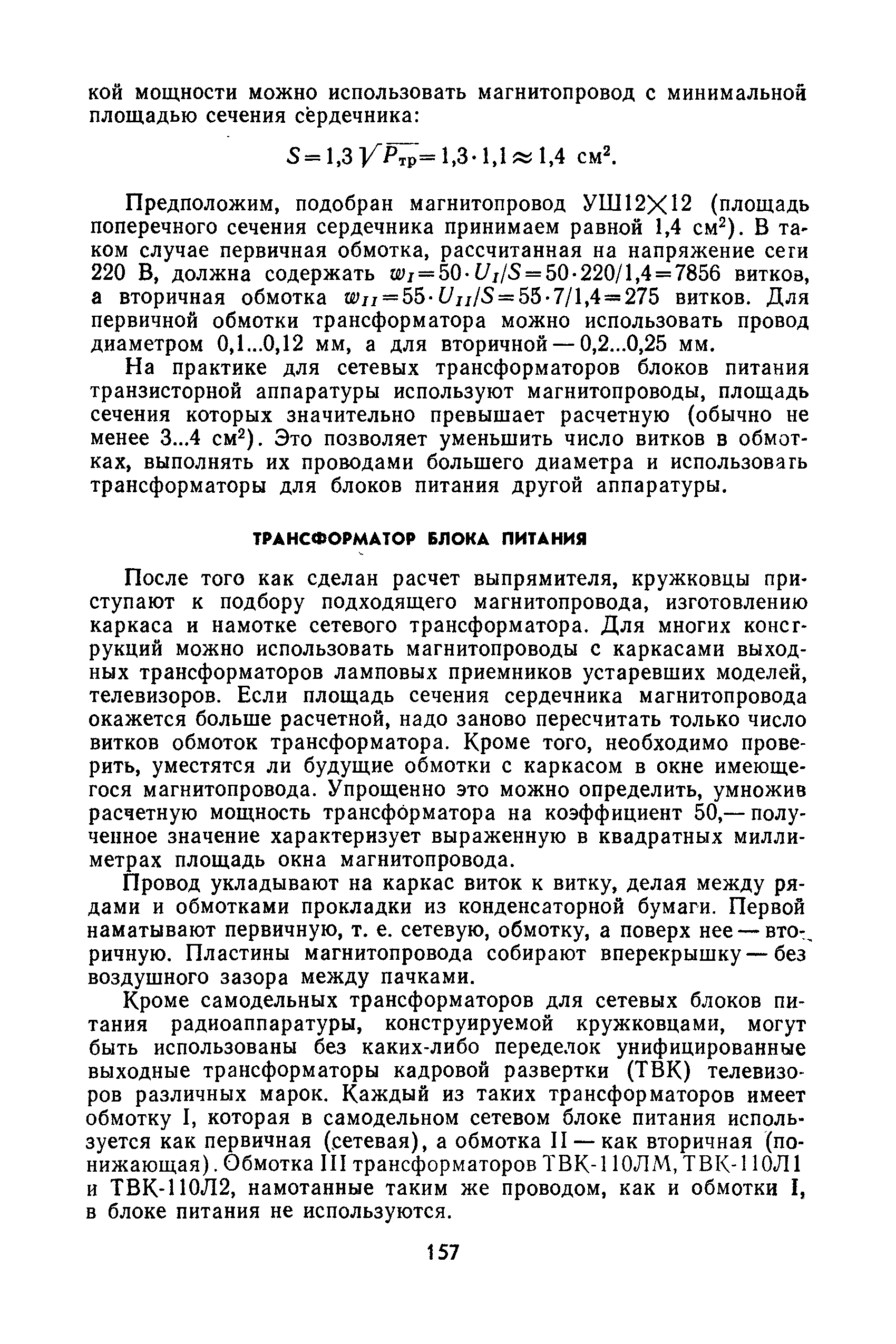 cтр. 157