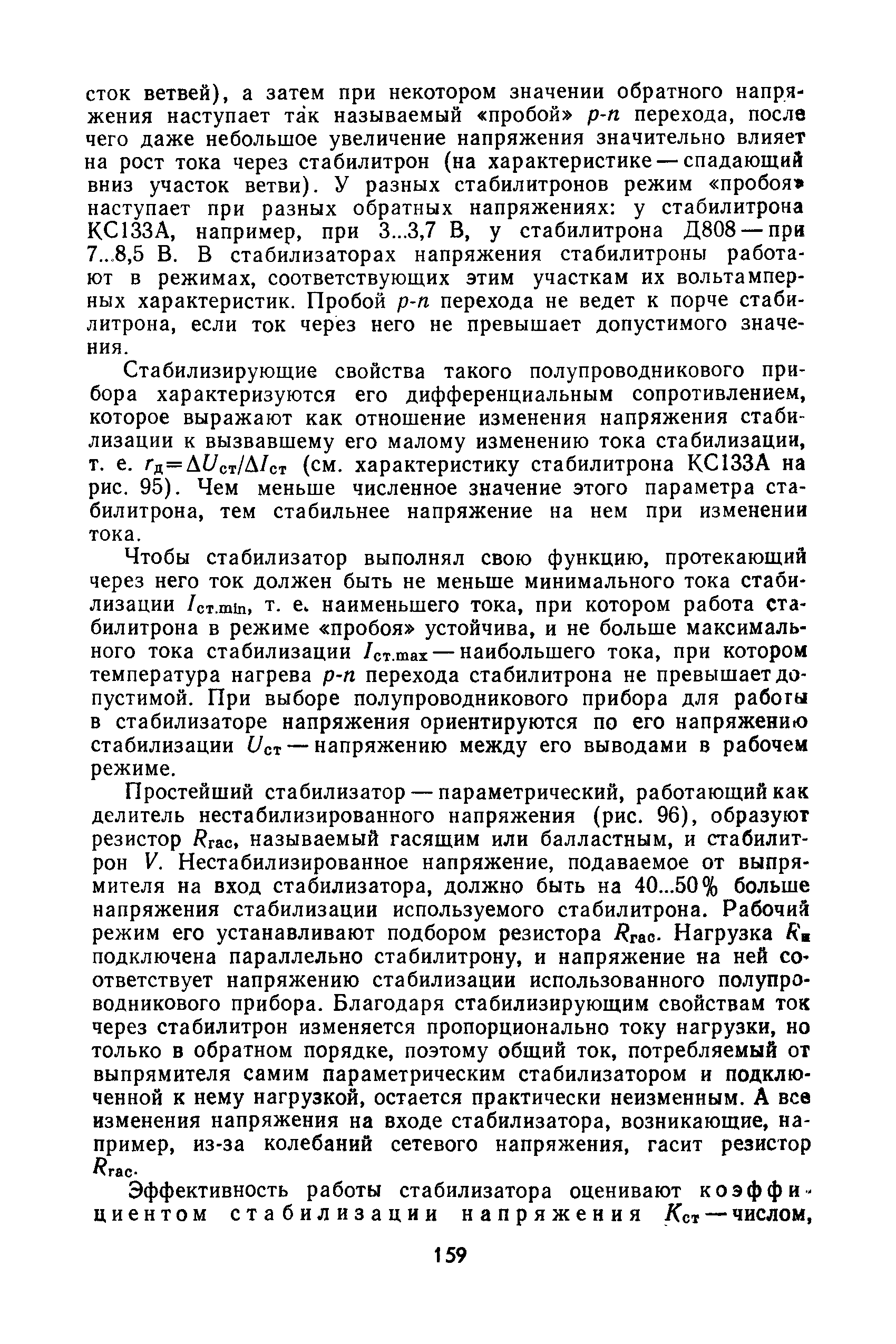 cтр. 159