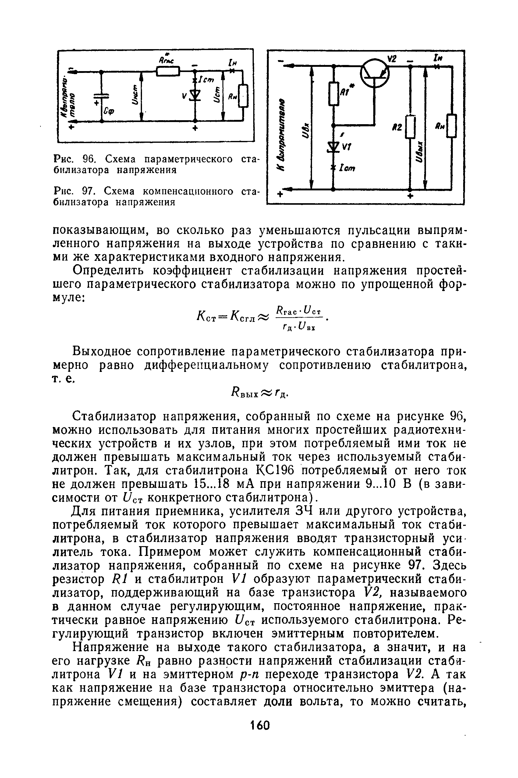 cтр. 160