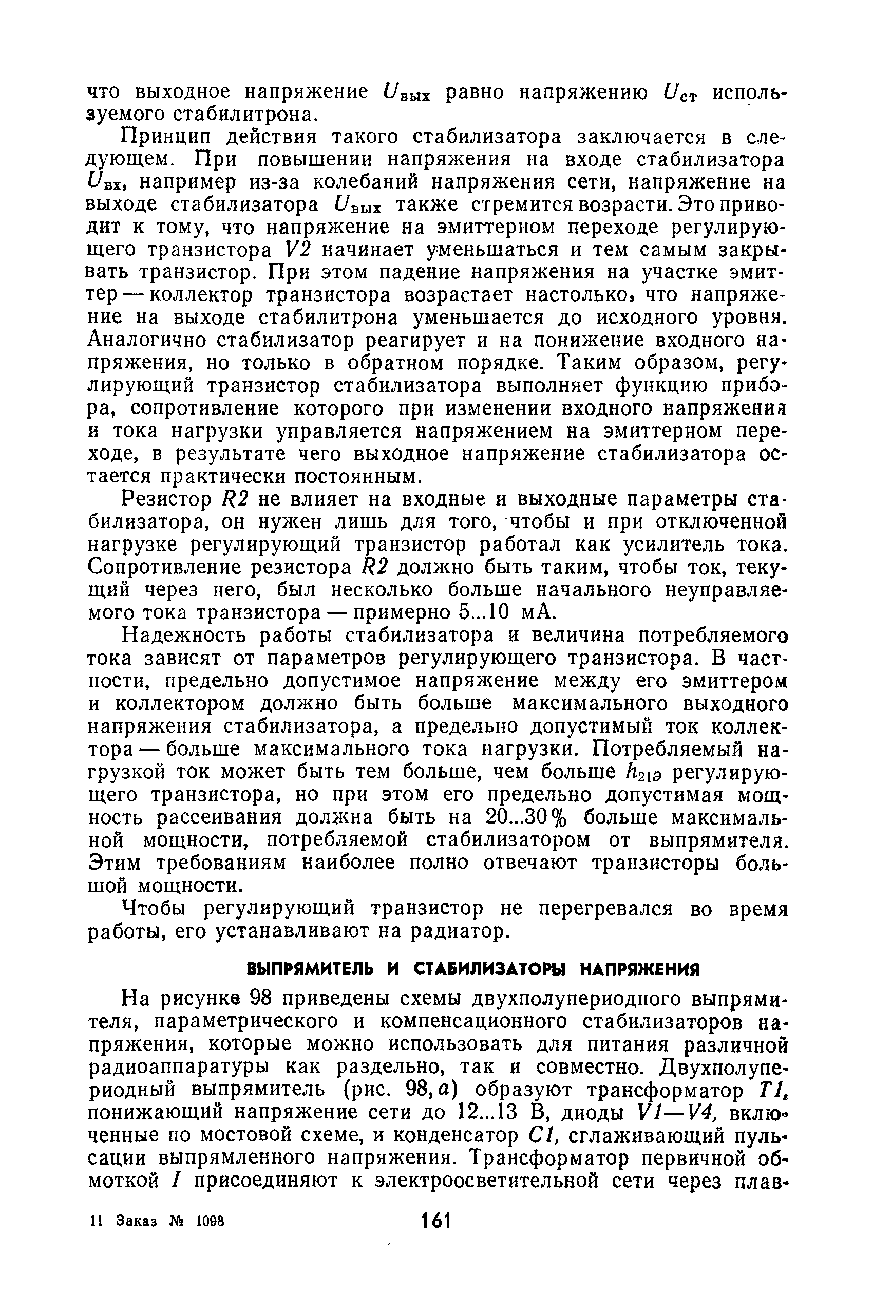 cтр. 161