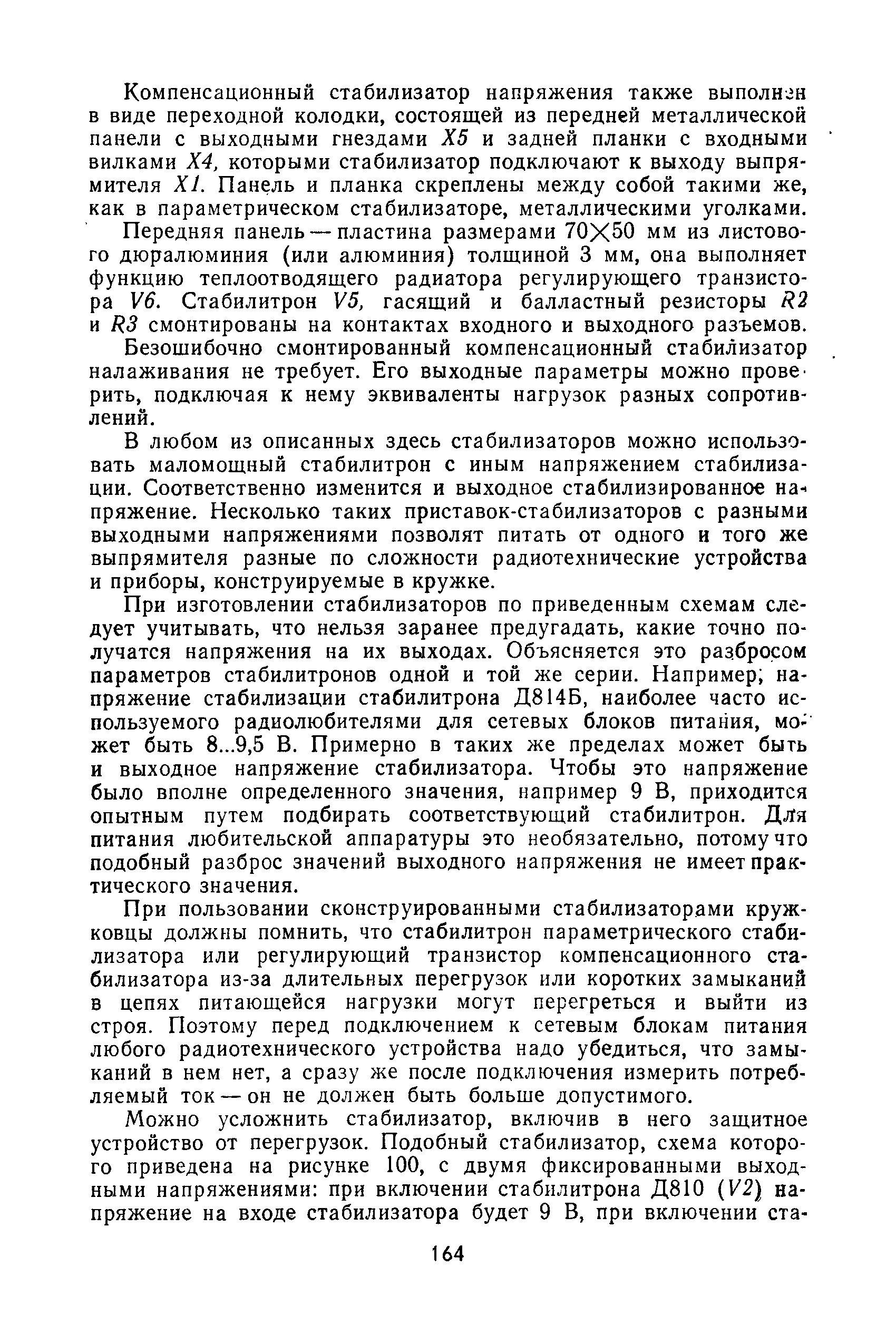 cтр. 164